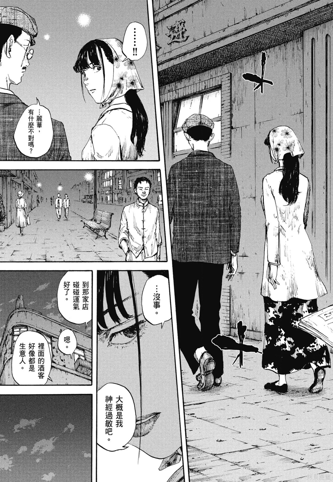 M.O.小隊,第11卷,第137张