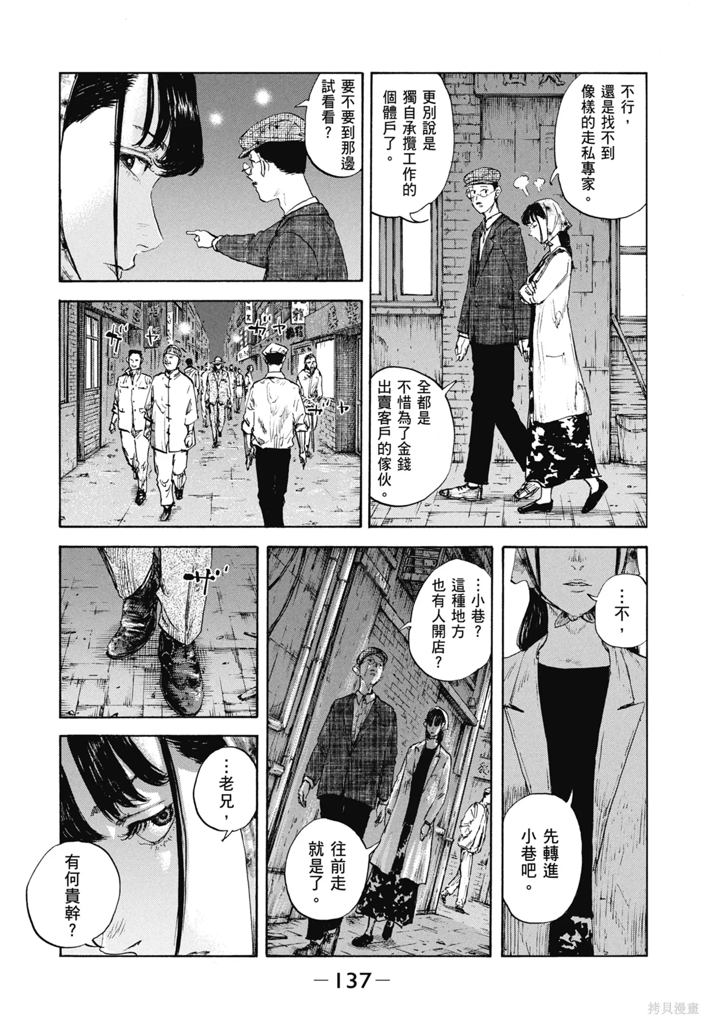 M.O.小隊,第11卷,第139张