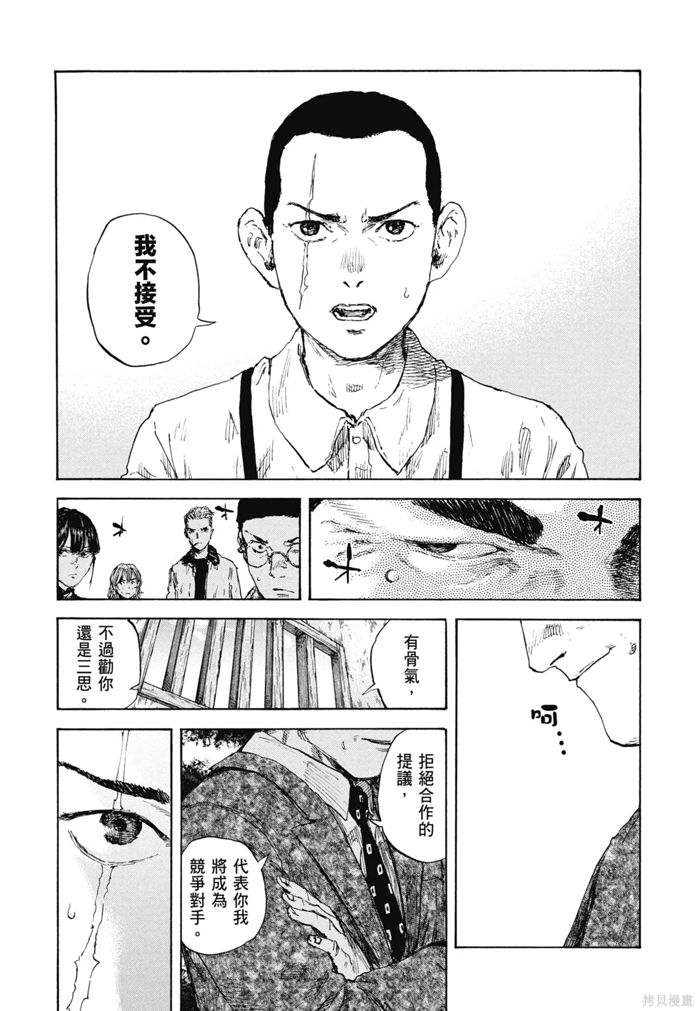 M.O.小隊,第11卷,第14张