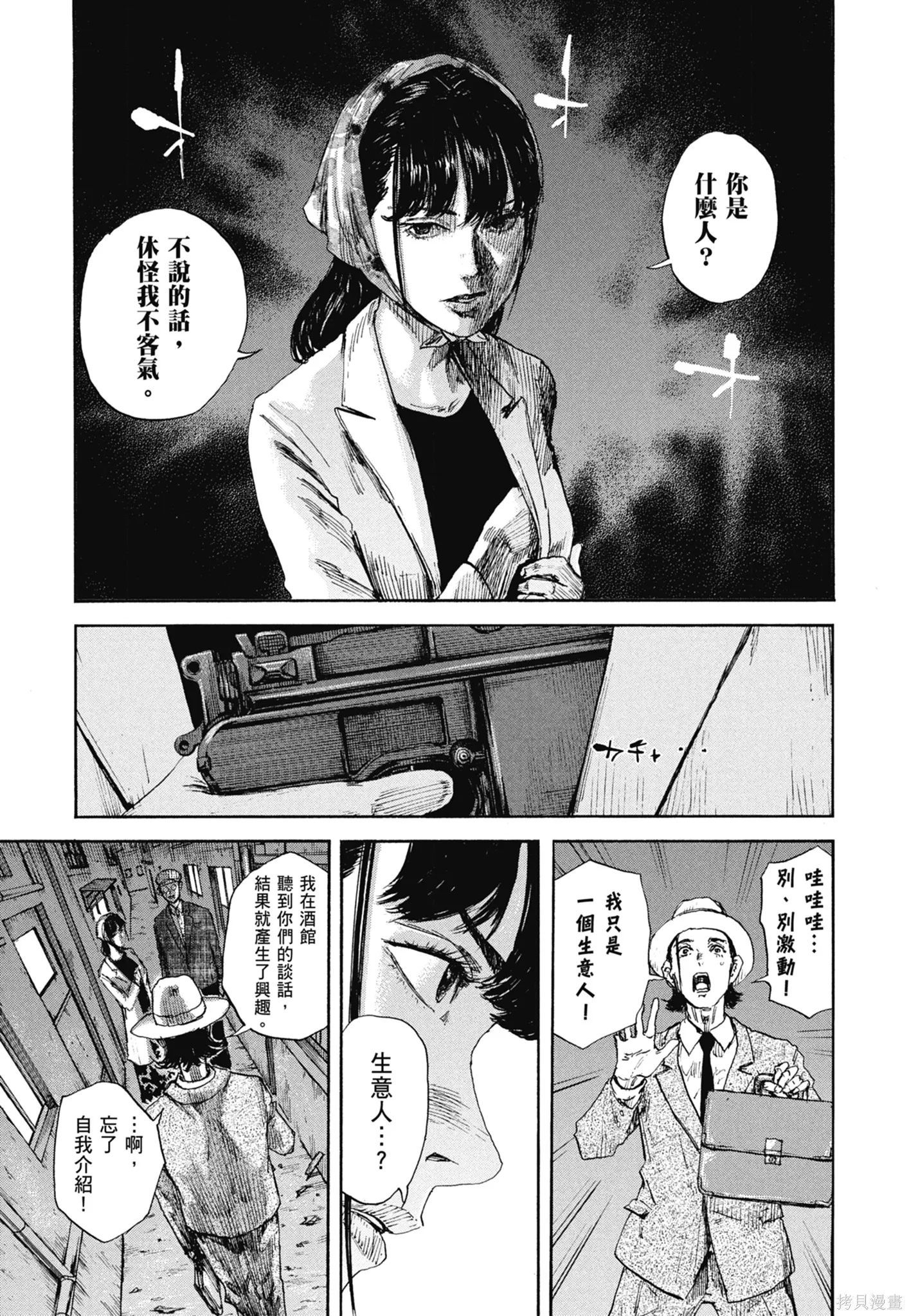 M.O.小隊,第11卷,第141张
