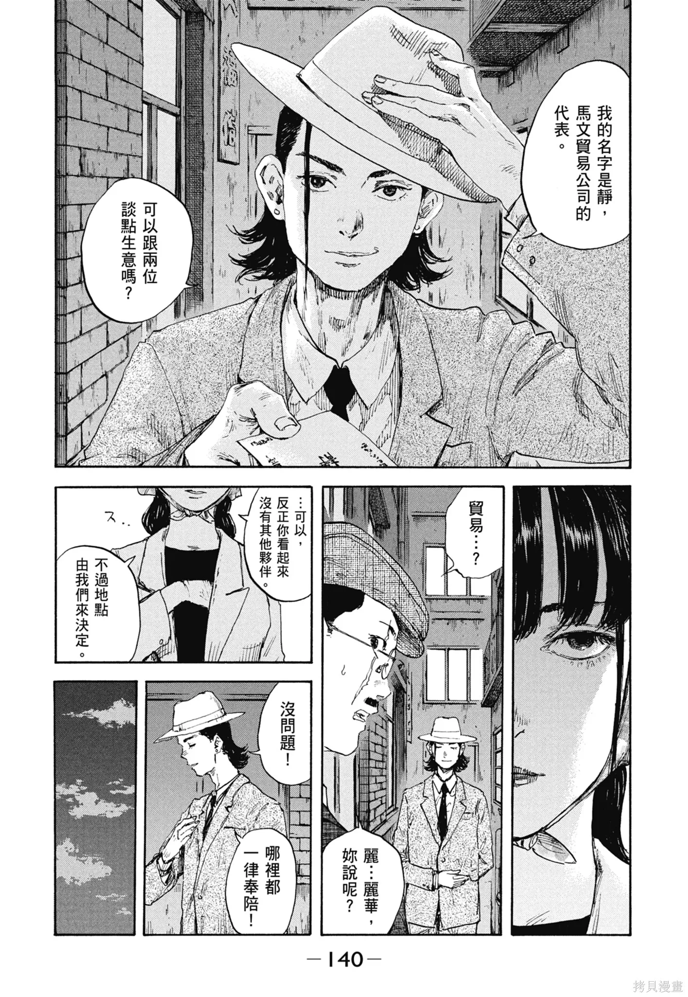 M.O.小隊,第11卷,第142张