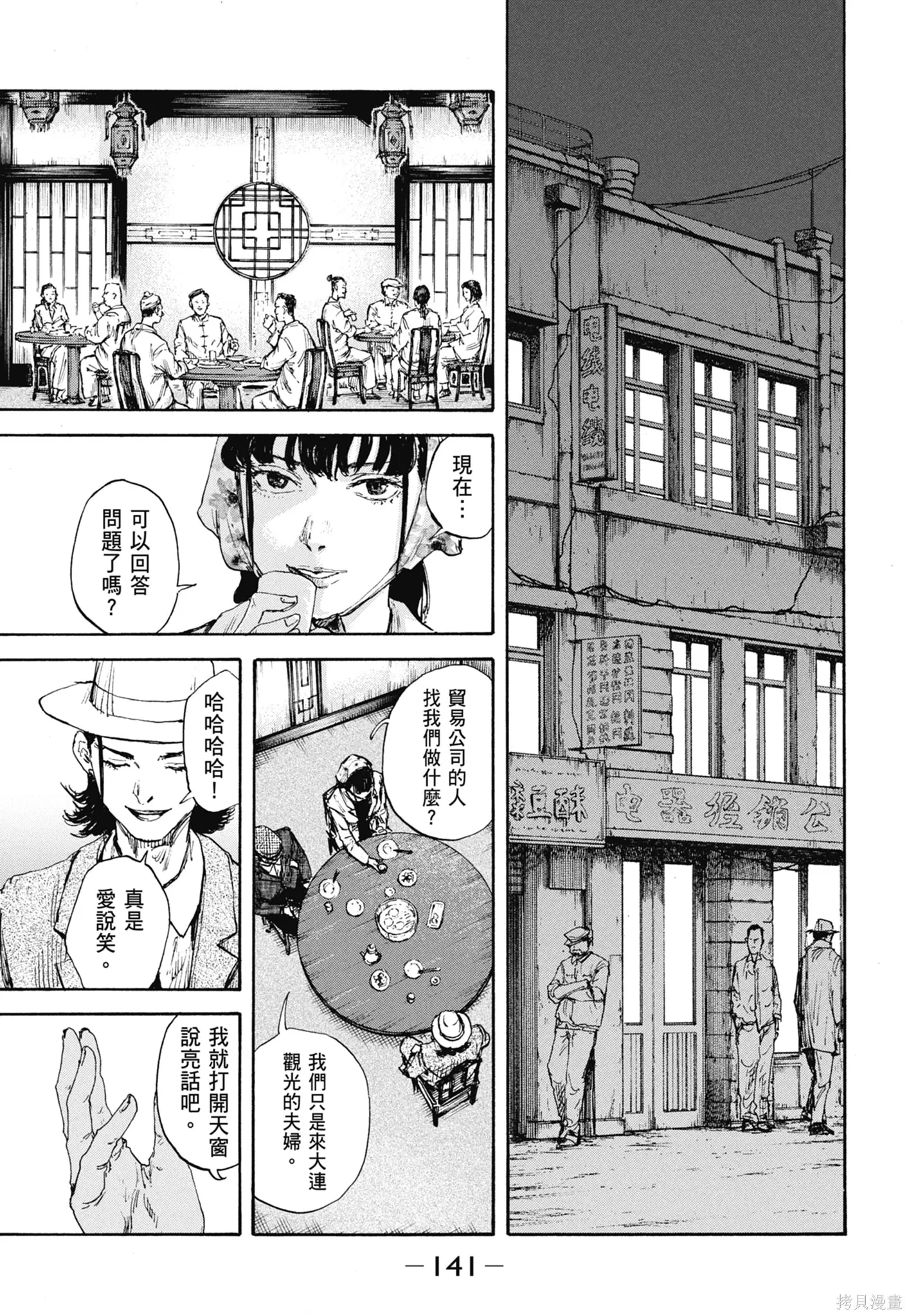 M.O.小隊,第11卷,第143张