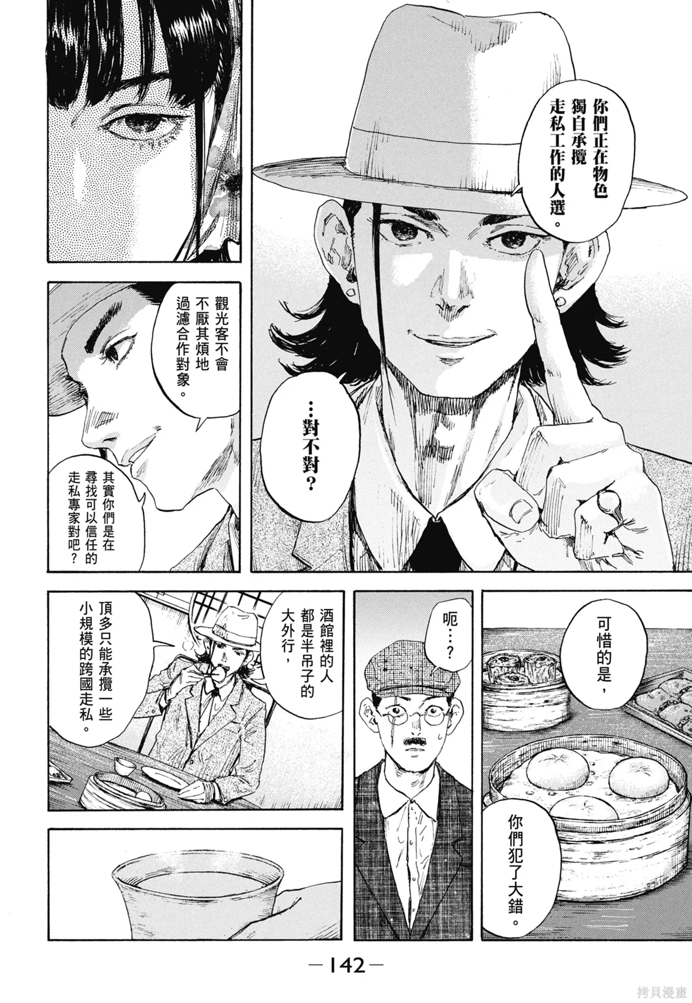 M.O.小隊,第11卷,第144张