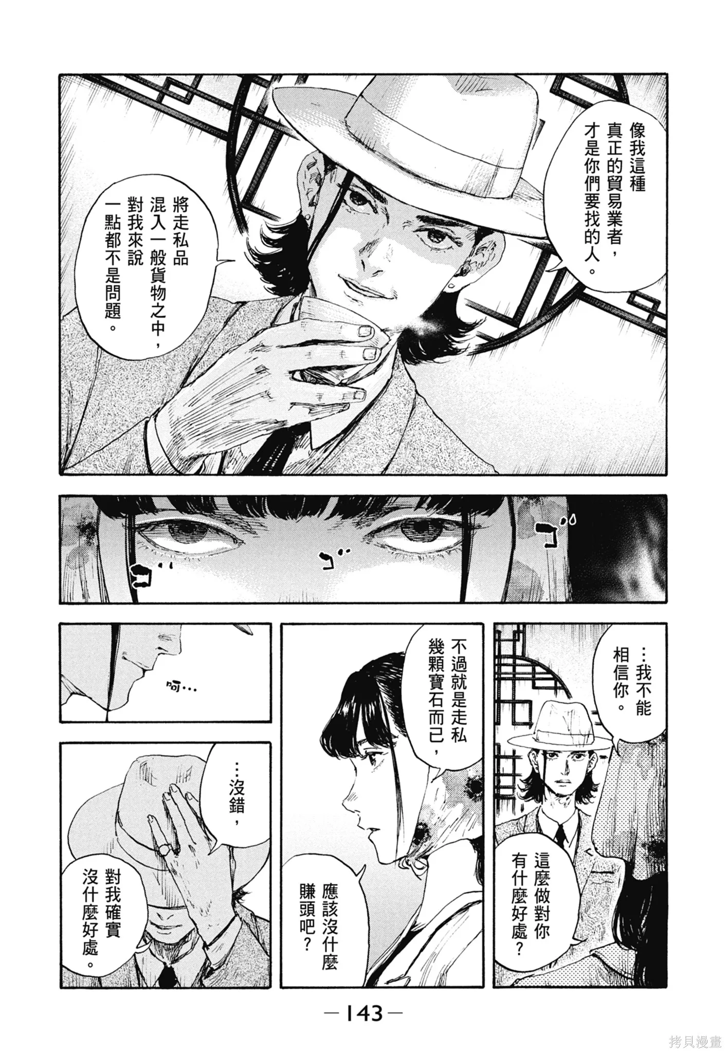M.O.小隊,第11卷,第145张