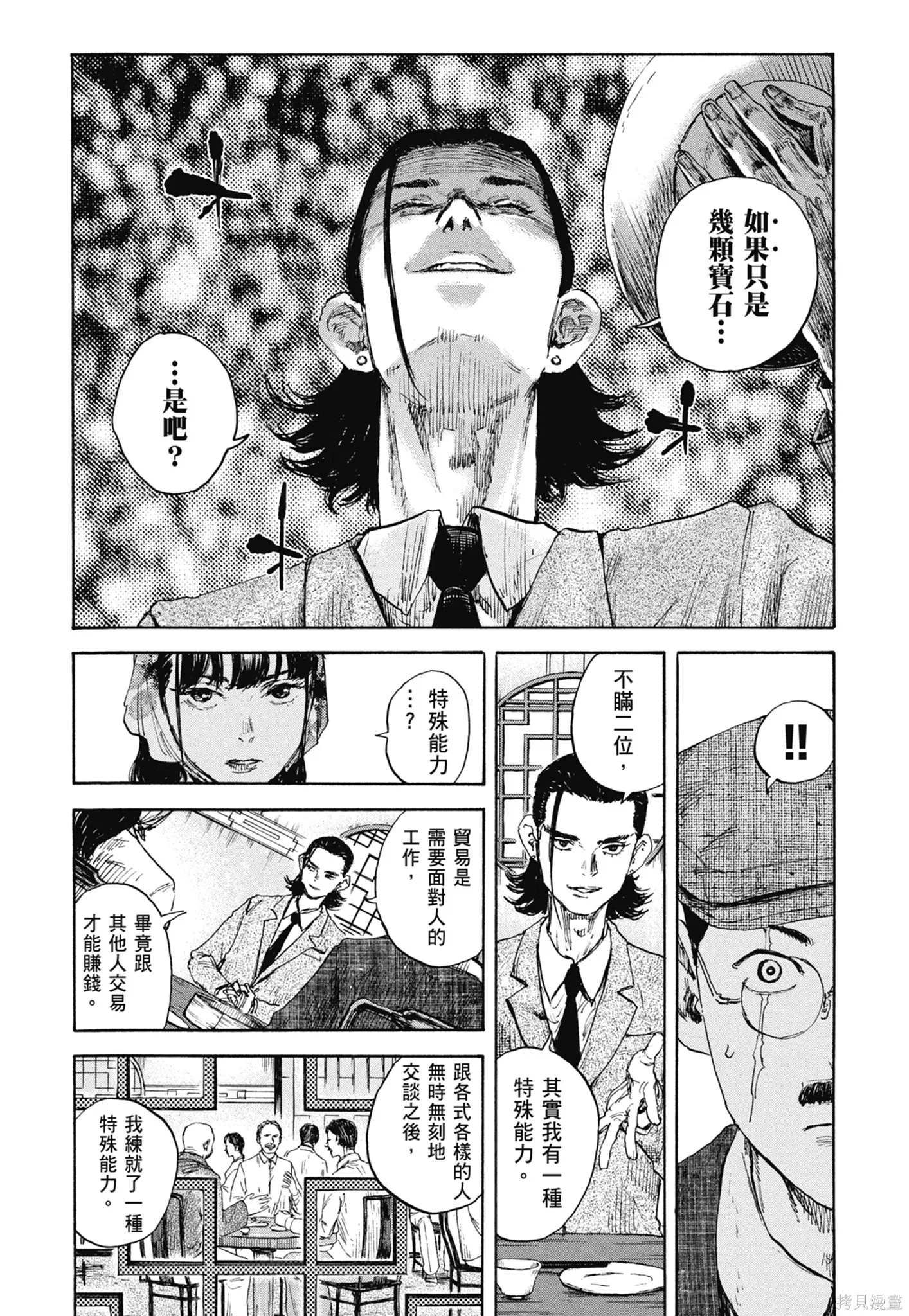 M.O.小隊,第11卷,第146张