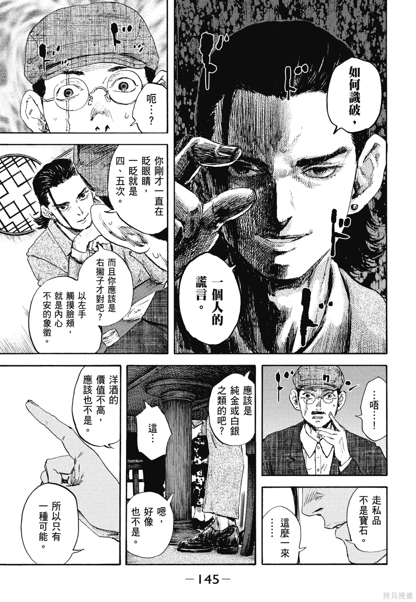 M.O.小隊,第11卷,第147张
