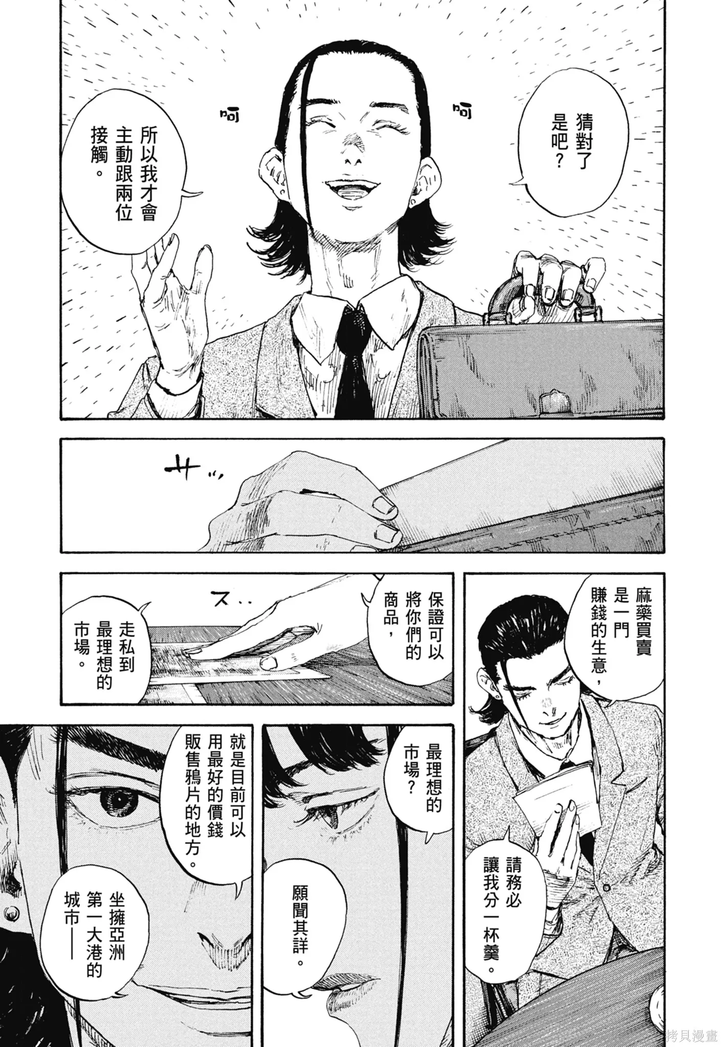 M.O.小隊,第11卷,第149张