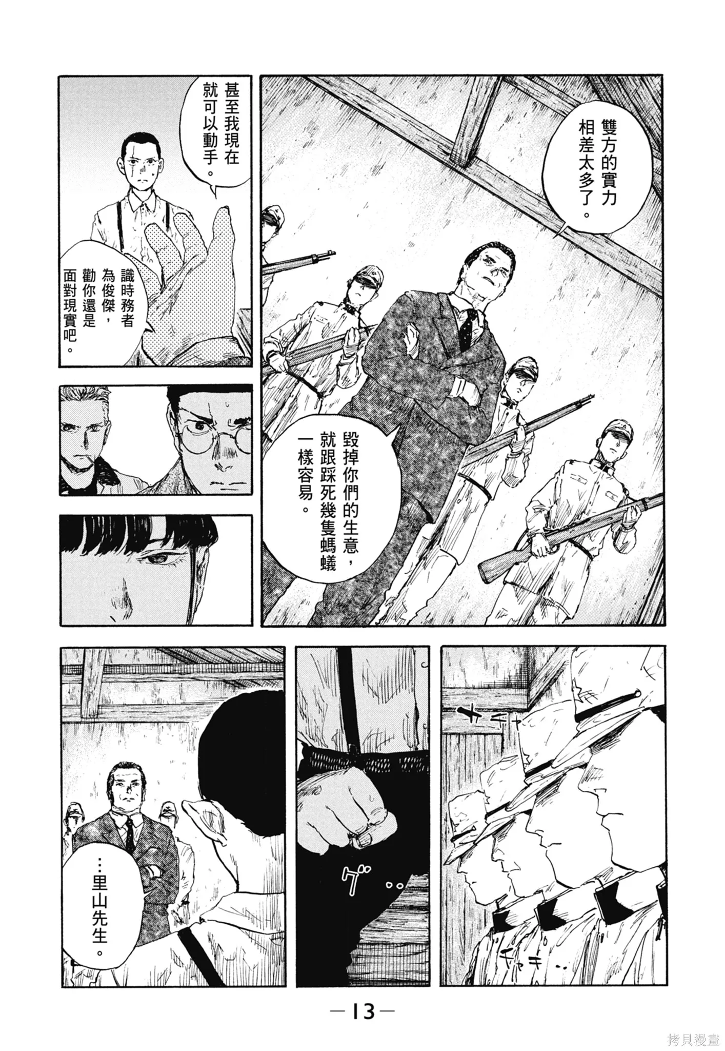 M.O.小隊,第11卷,第15张