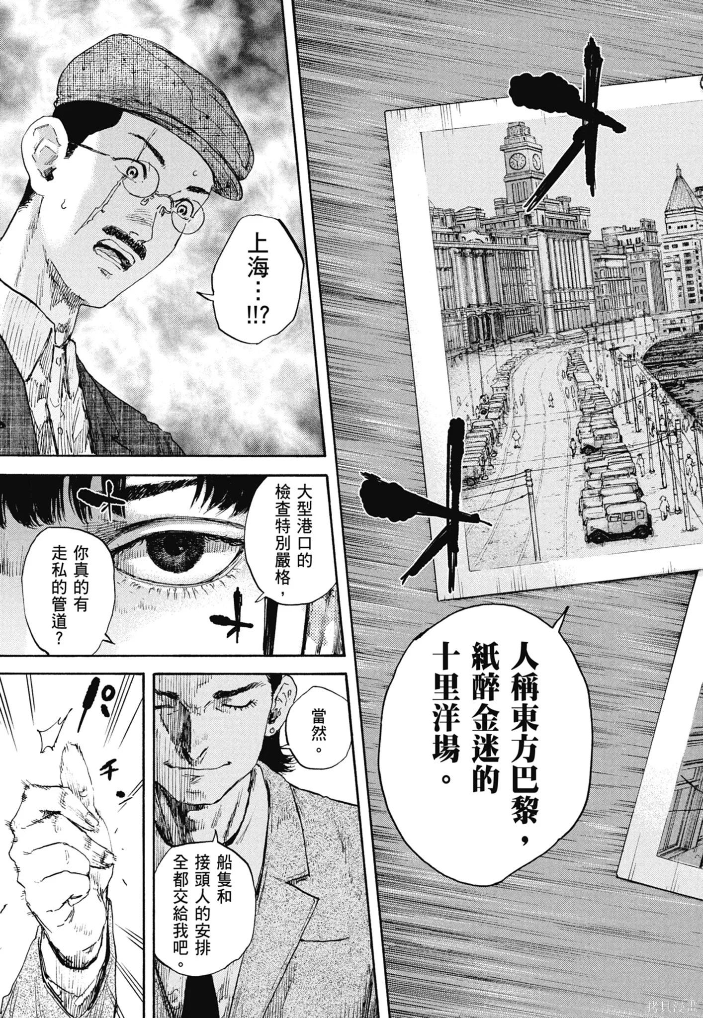 M.O.小隊,第11卷,第151张