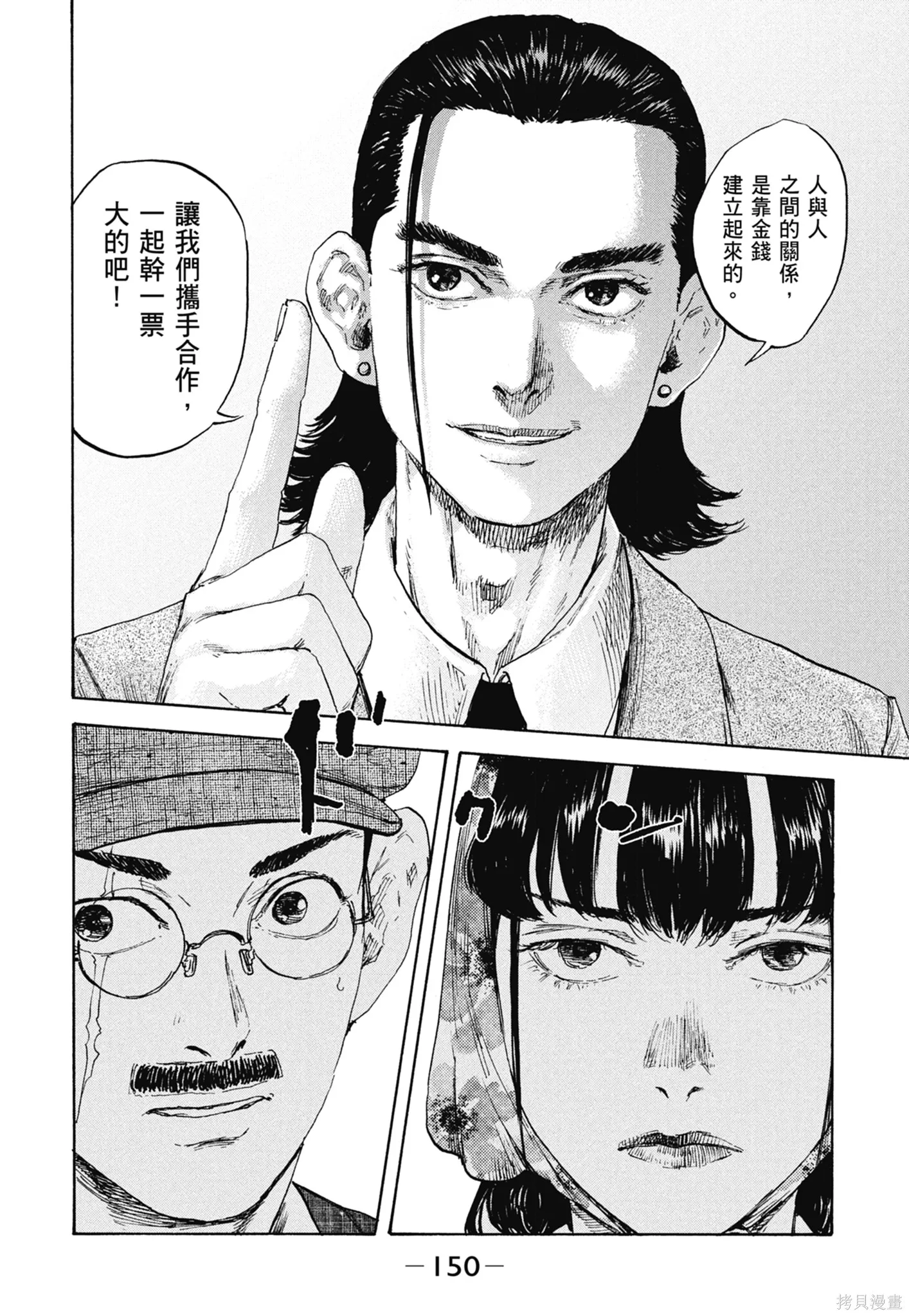 M.O.小隊,第11卷,第152张