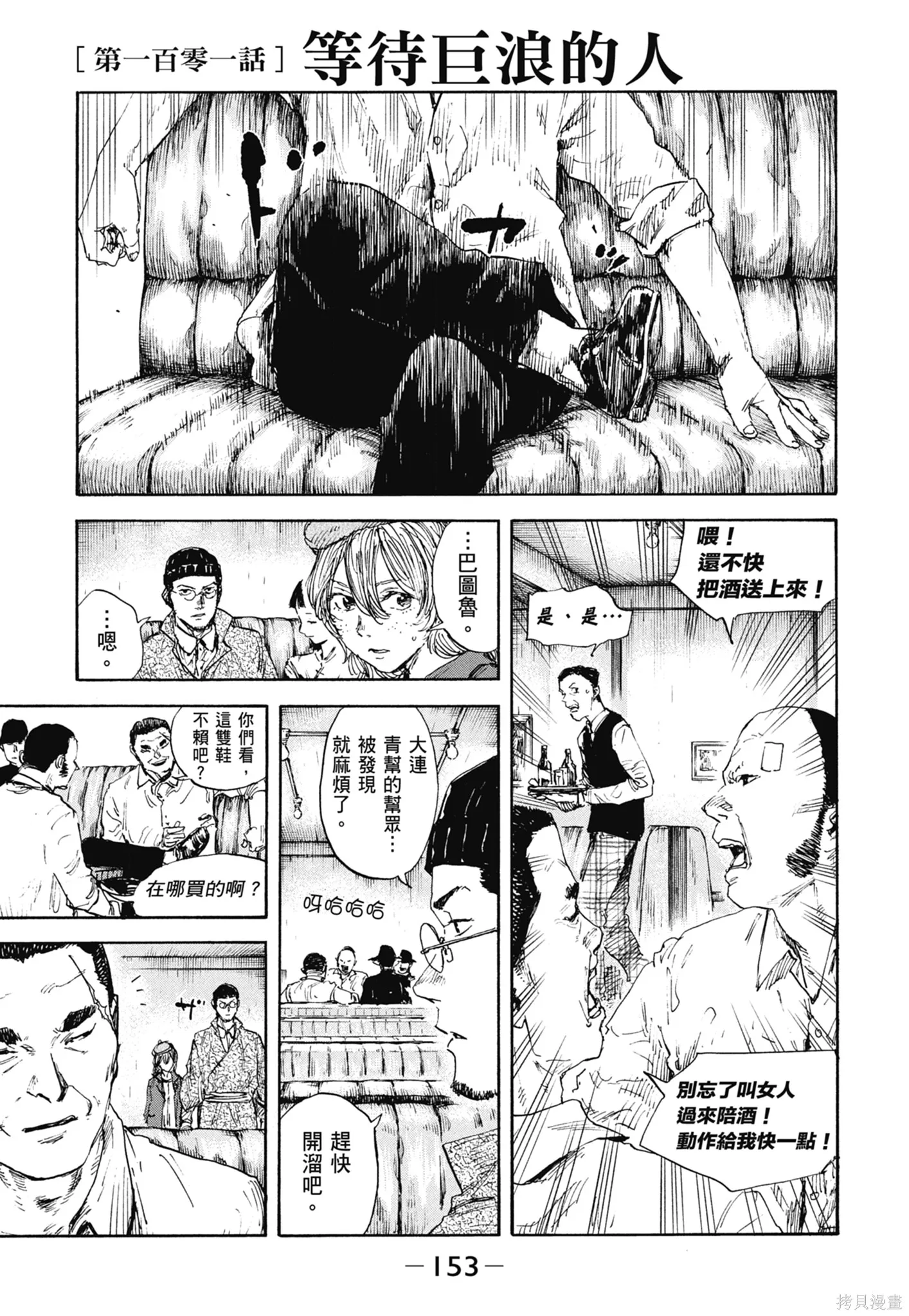 M.O.小隊,第11卷,第155张