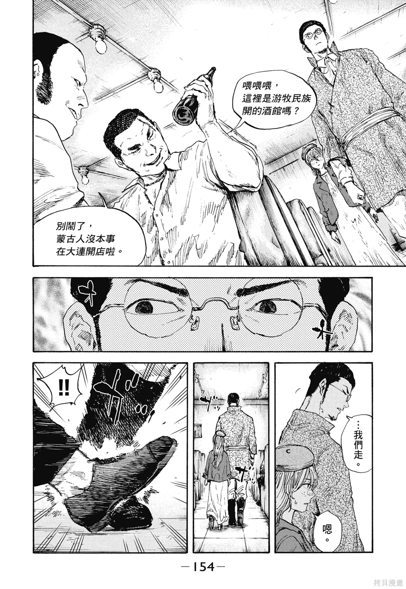 M.O.小隊,第11卷,第156张