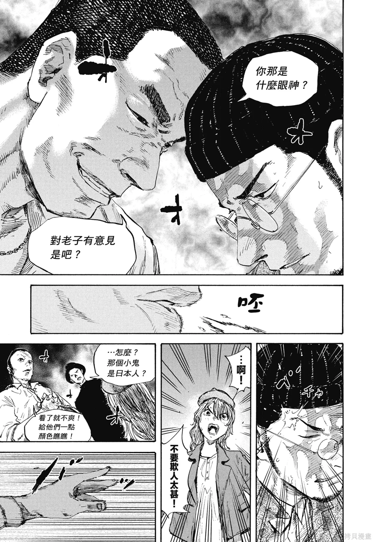 M.O.小隊,第11卷,第159张