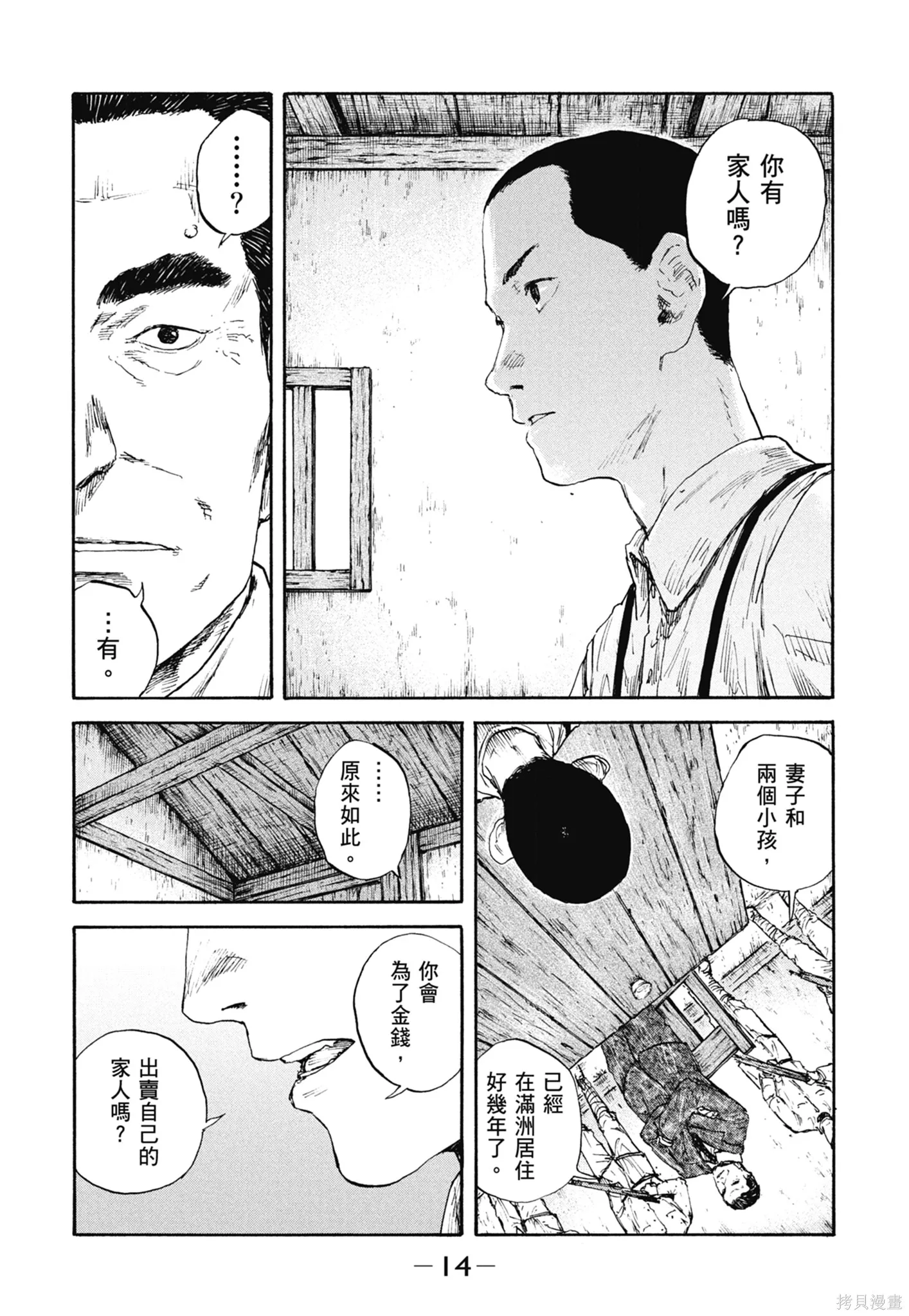 M.O.小隊,第11卷,第16张