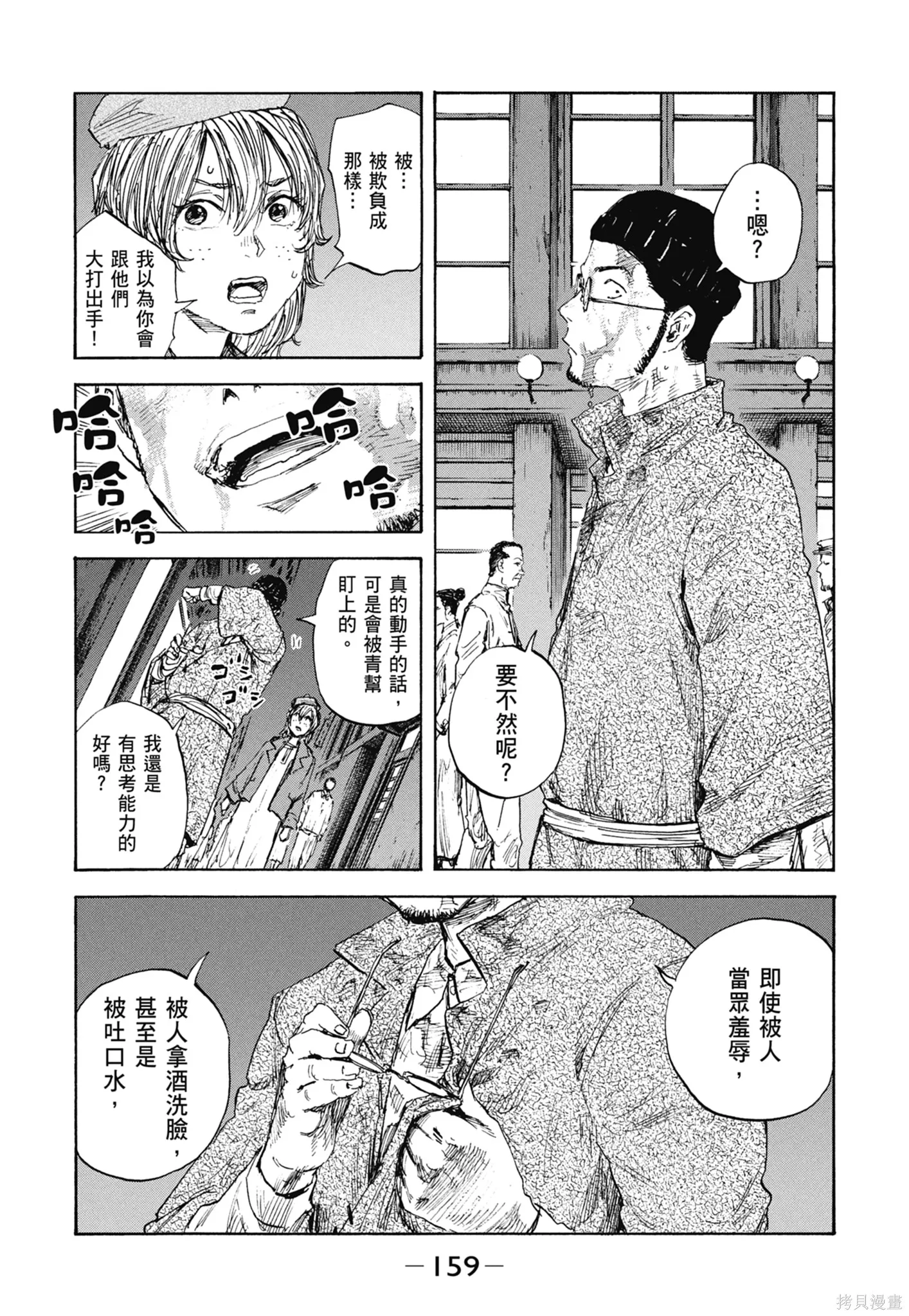 M.O.小隊,第11卷,第161张