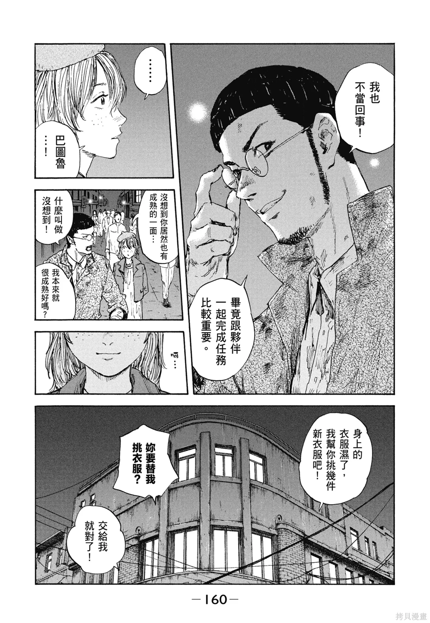 M.O.小隊,第11卷,第162张