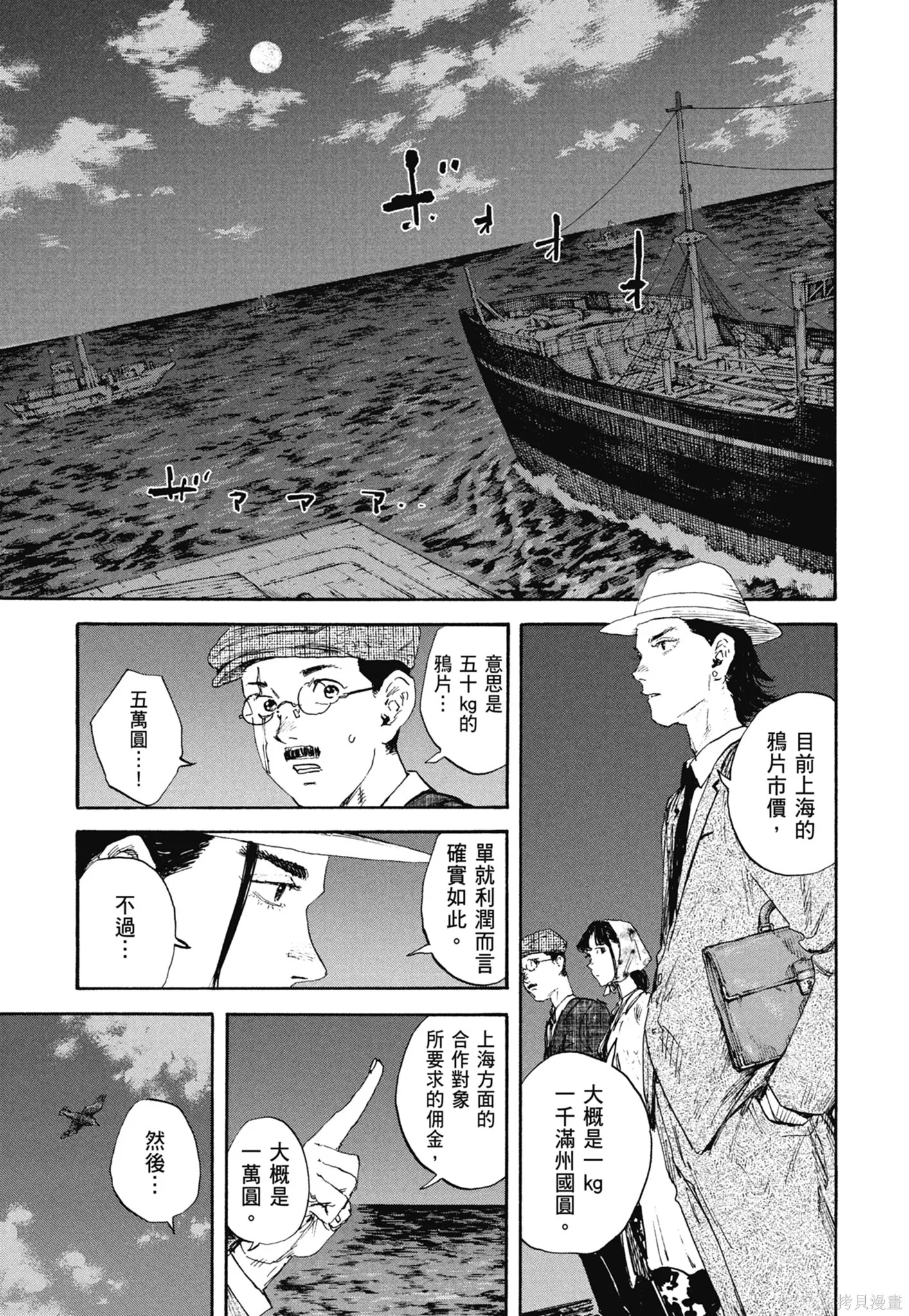 M.O.小隊,第11卷,第163张