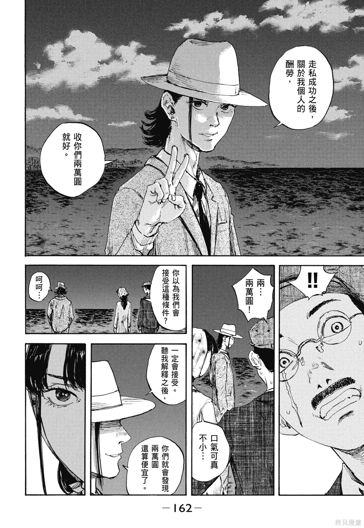 M.O.小隊,第11卷,第164张
