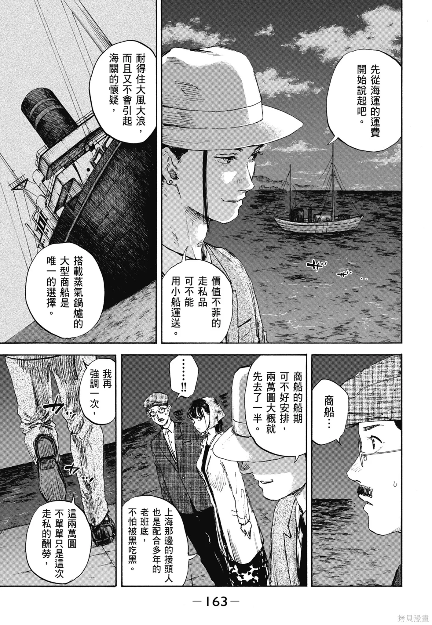 M.O.小隊,第11卷,第165张