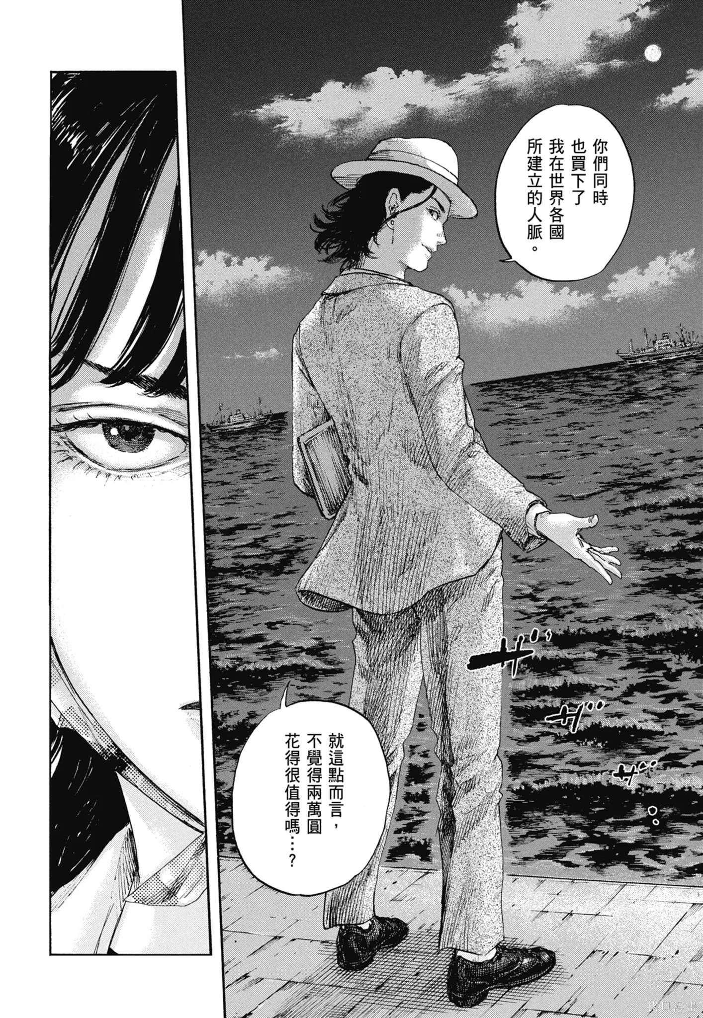 M.O.小隊,第11卷,第166张