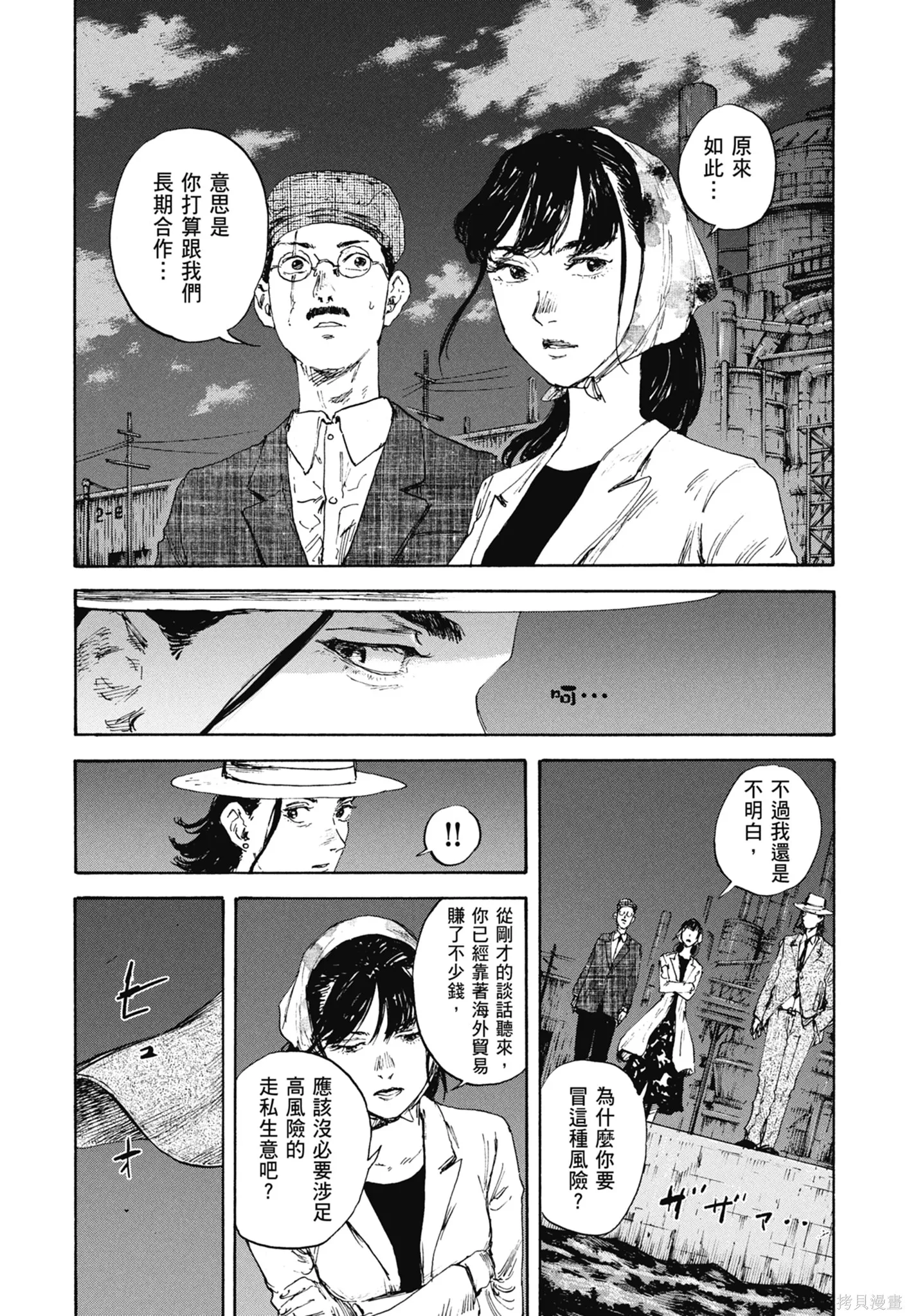 M.O.小隊,第11卷,第167张