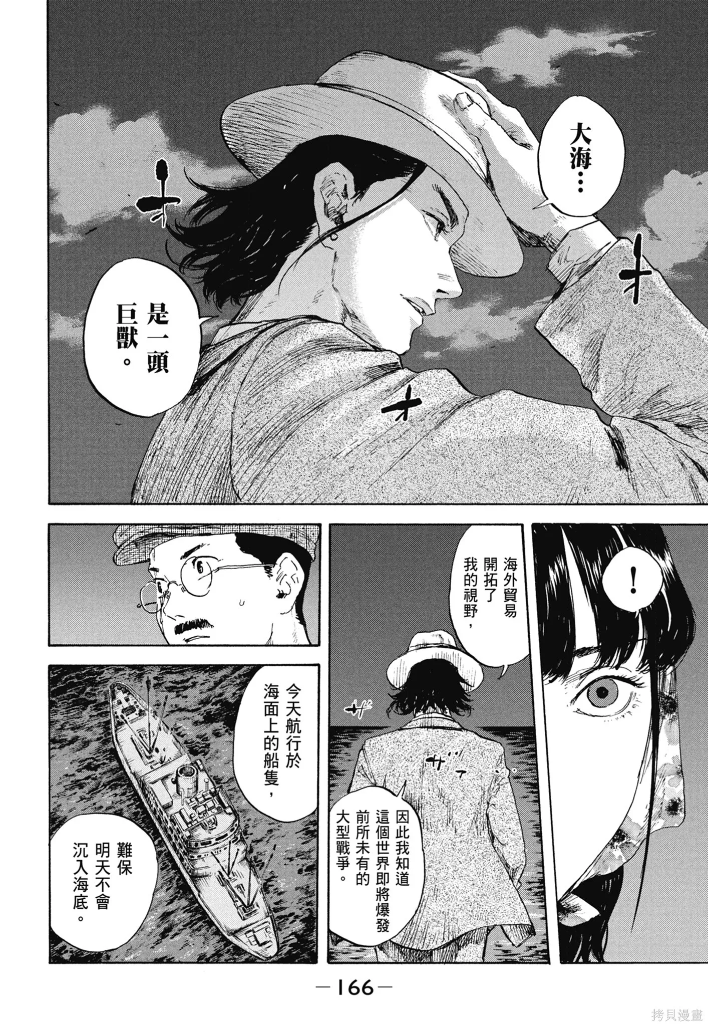 M.O.小隊,第11卷,第168张