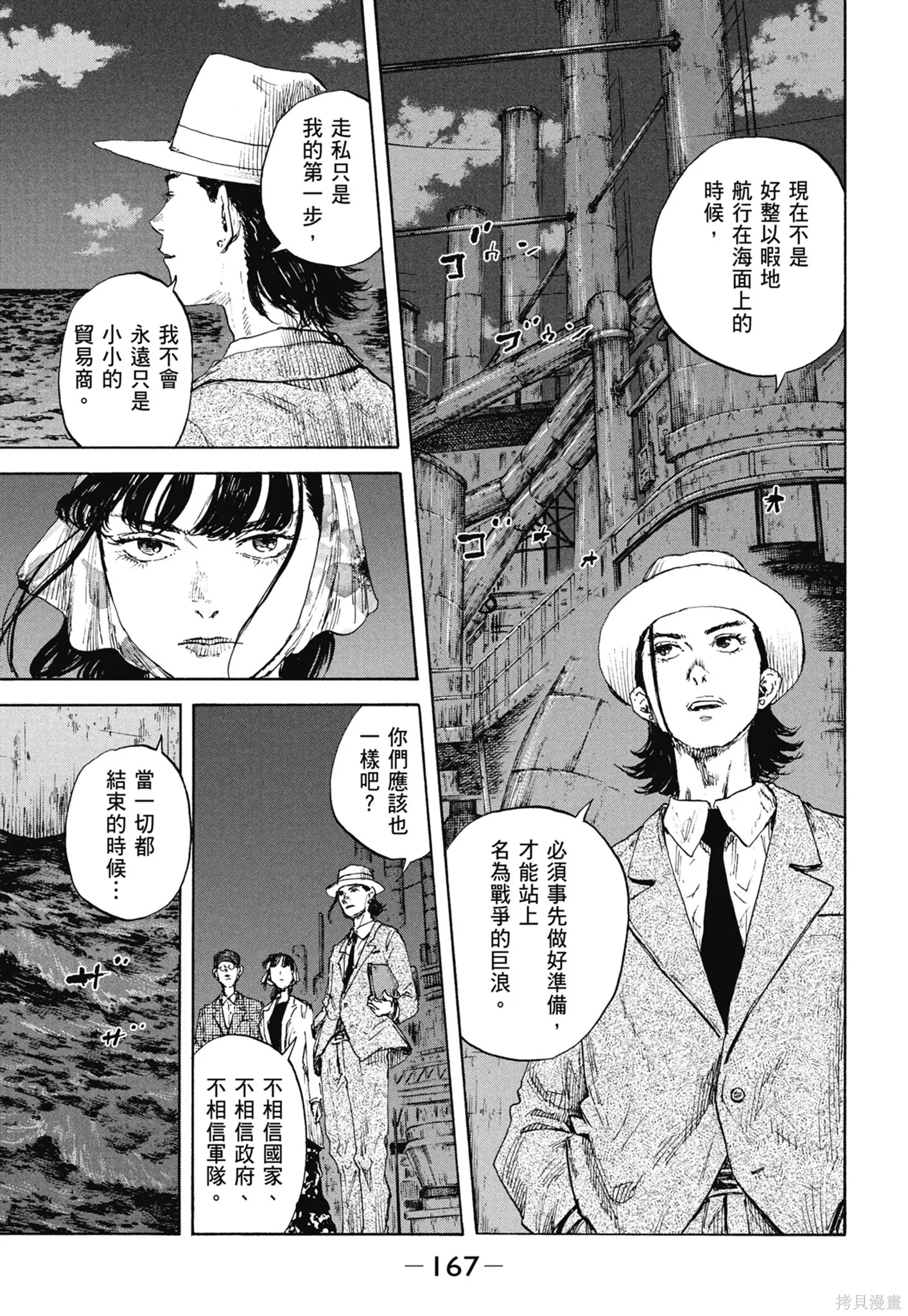 M.O.小隊,第11卷,第169张