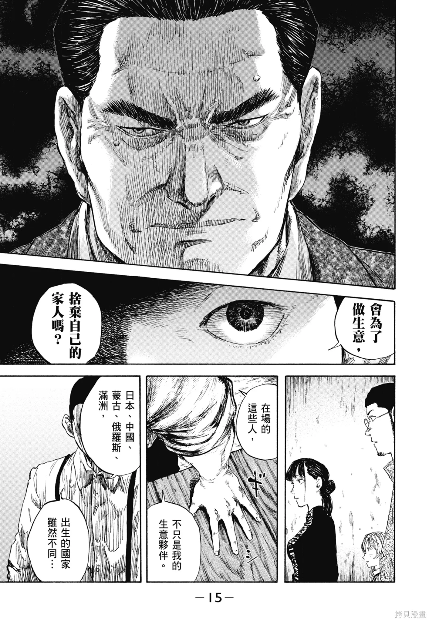 M.O.小隊,第11卷,第17张