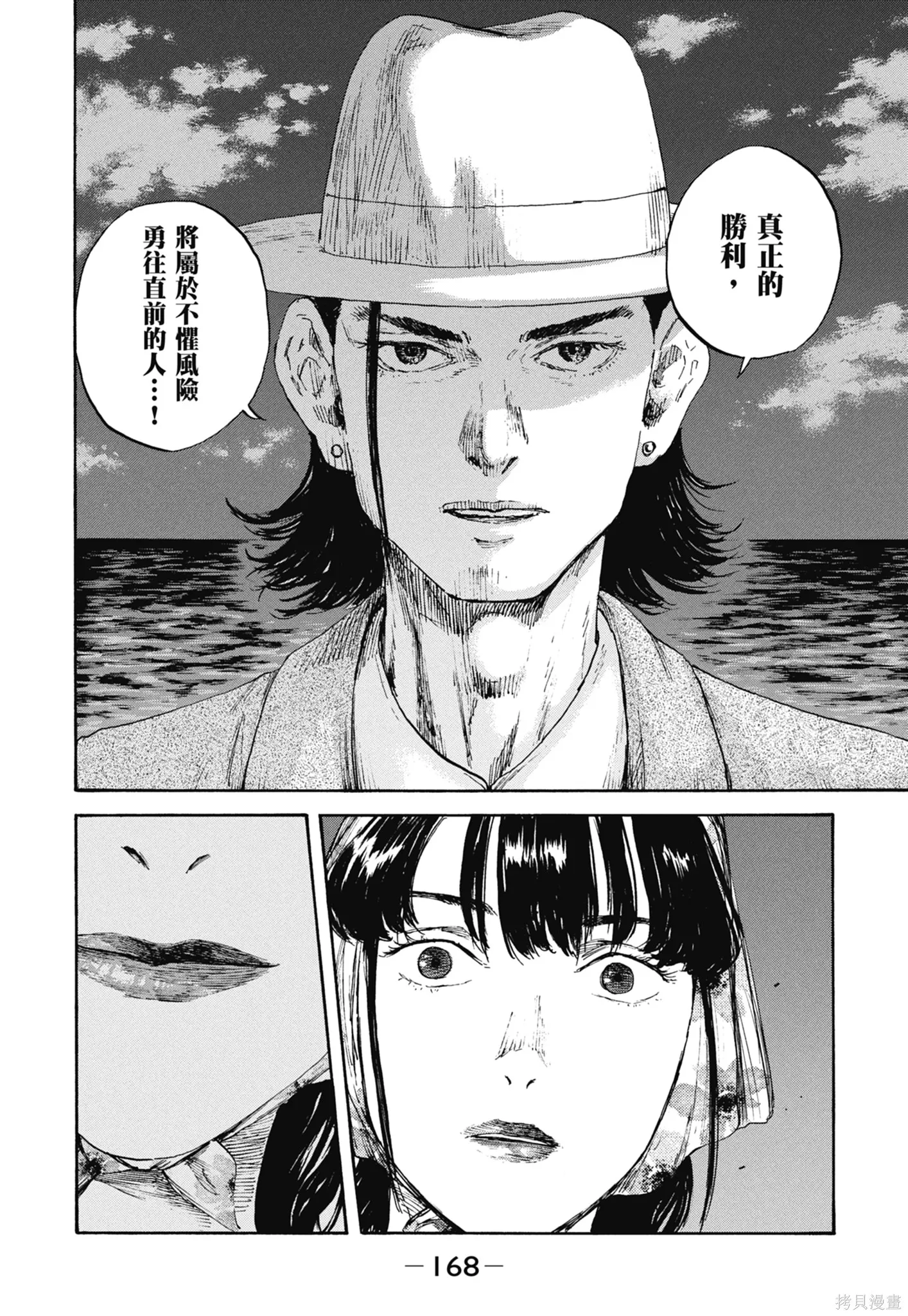 M.O.小隊,第11卷,第170张