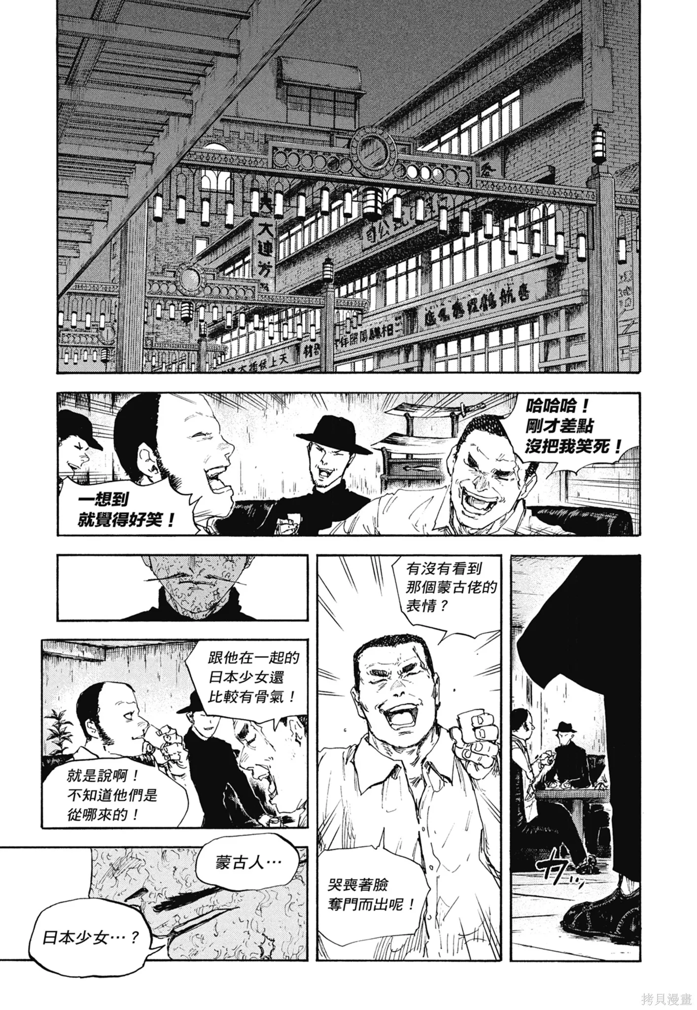 M.O.小隊,第11卷,第171张