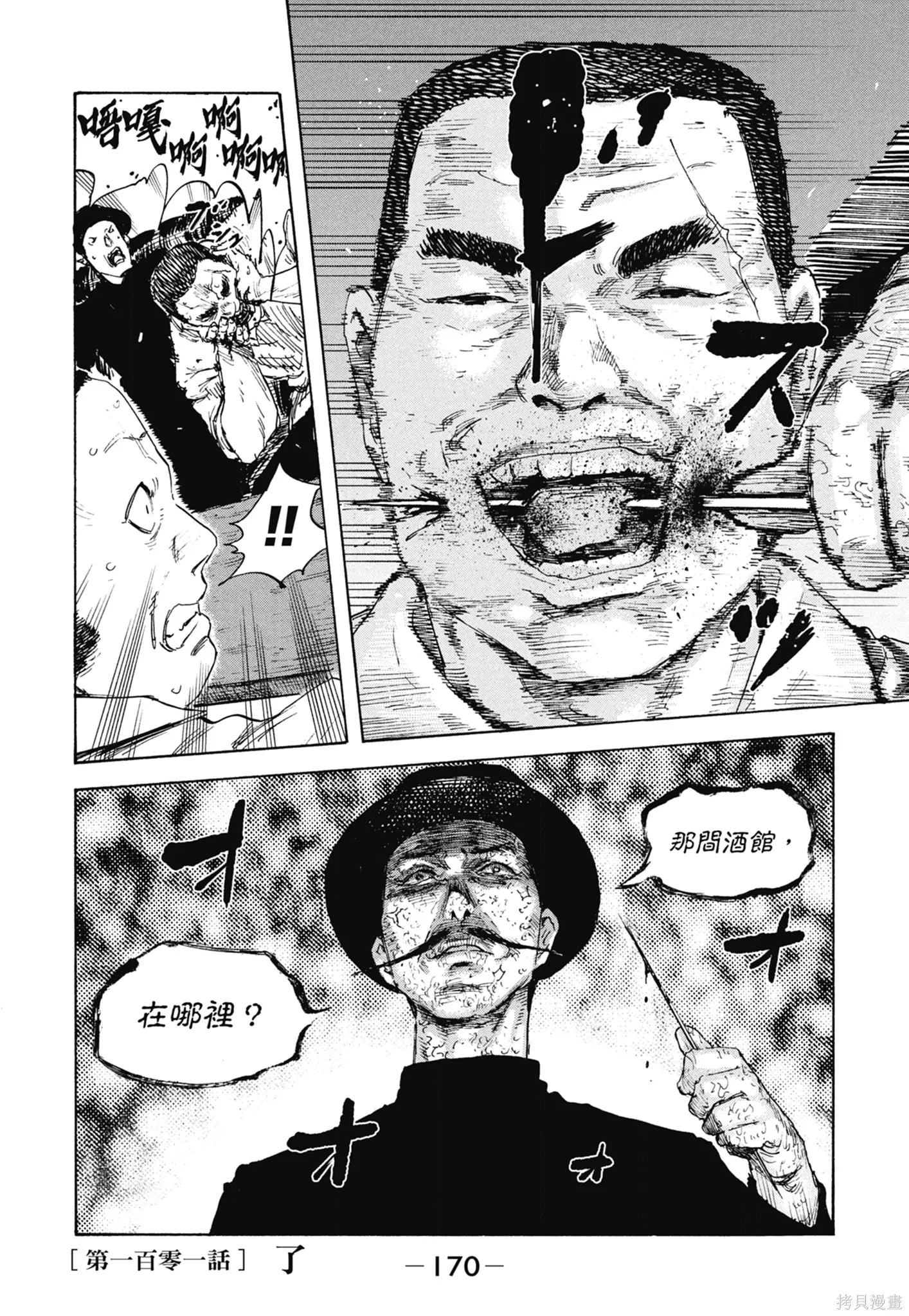 M.O.小隊,第11卷,第172张