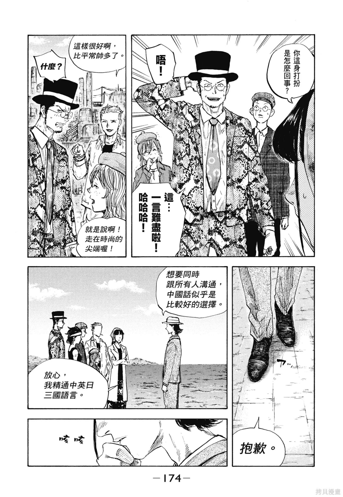 M.O.小隊,第11卷,第176张