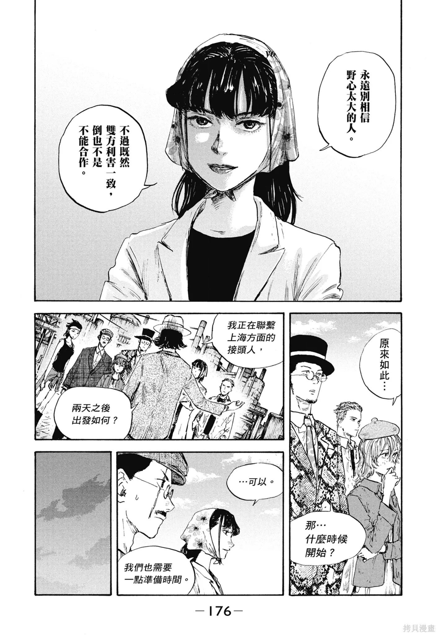 M.O.小隊,第11卷,第178张