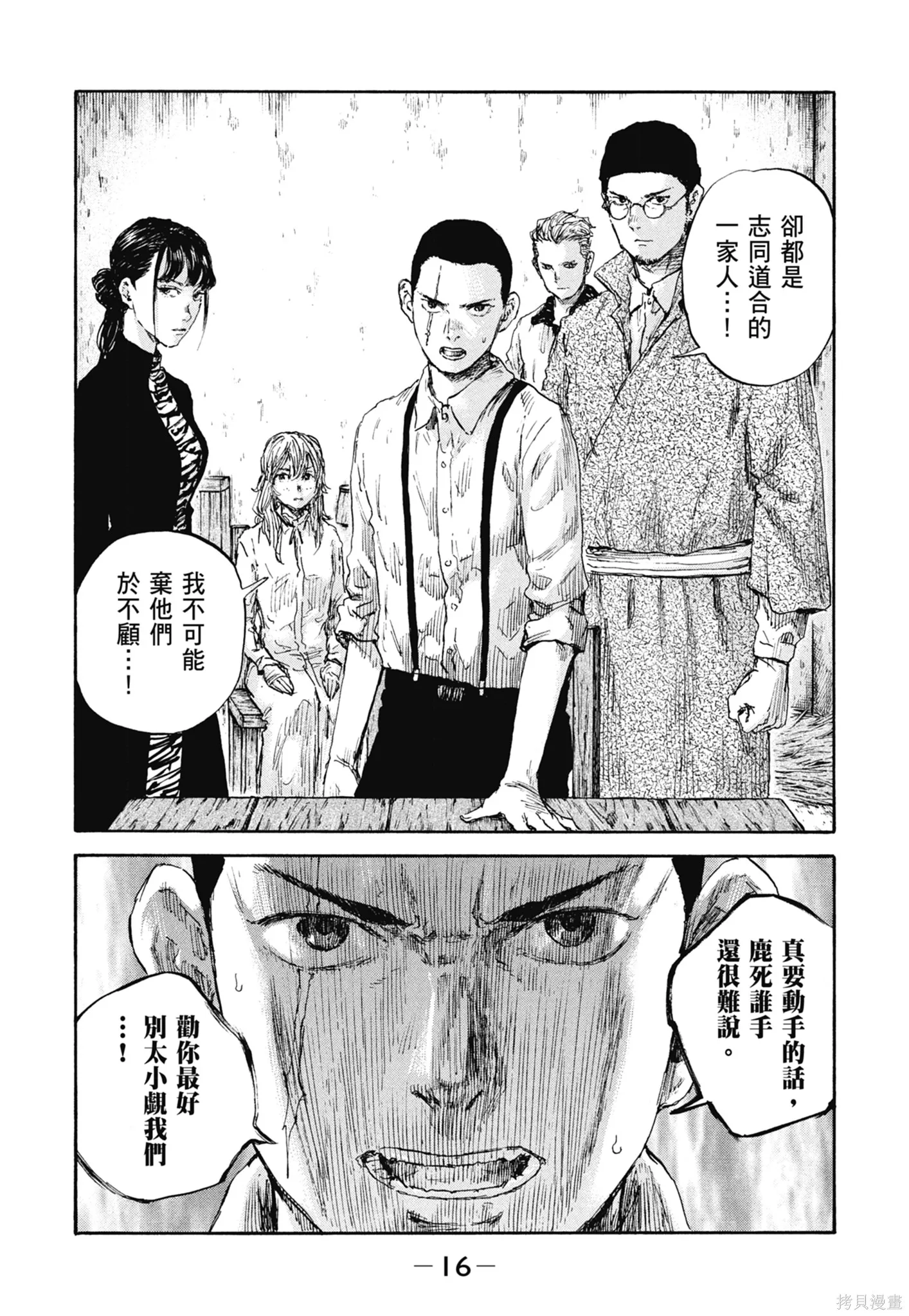 M.O.小隊,第11卷,第18张