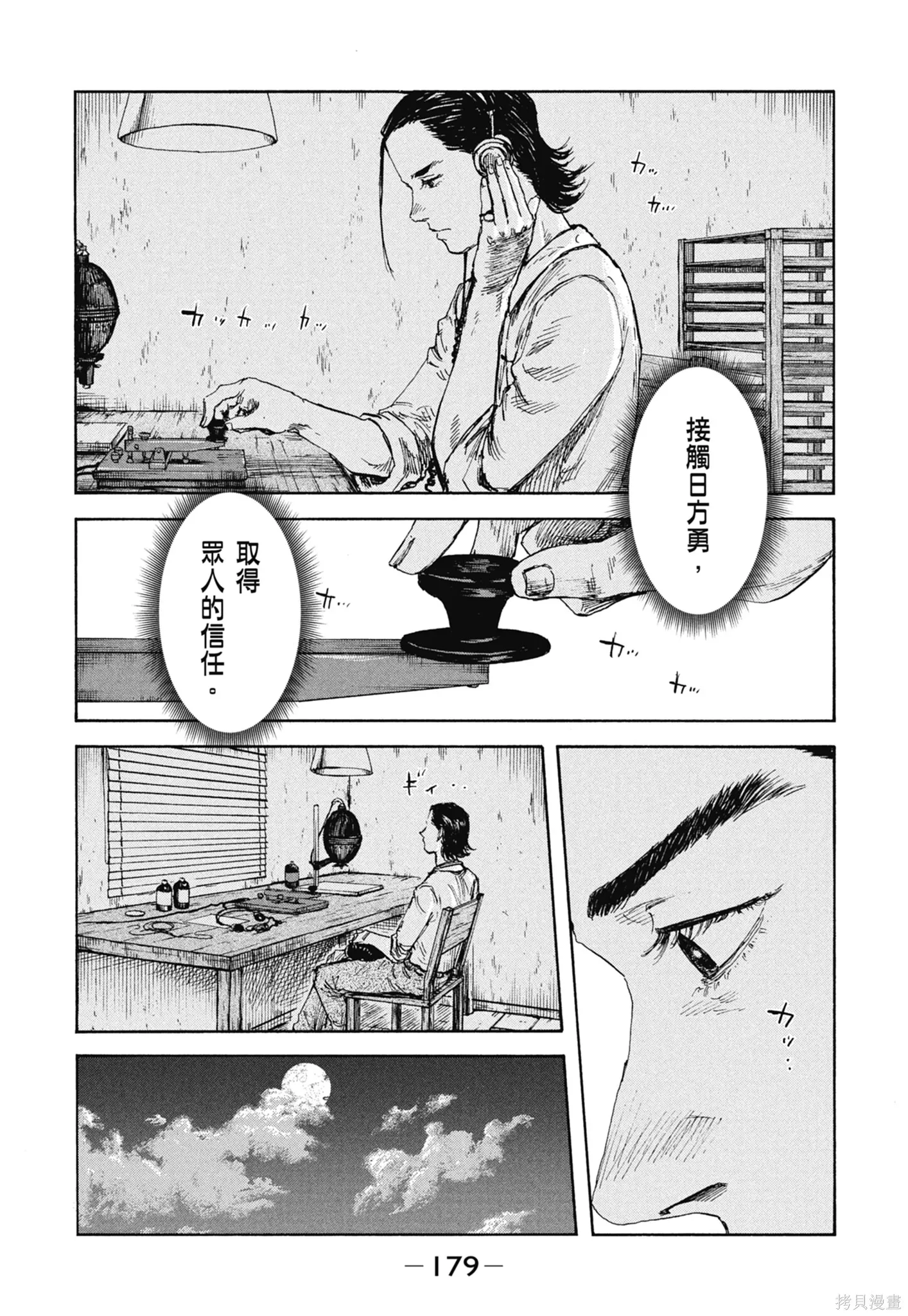 M.O.小隊,第11卷,第181张