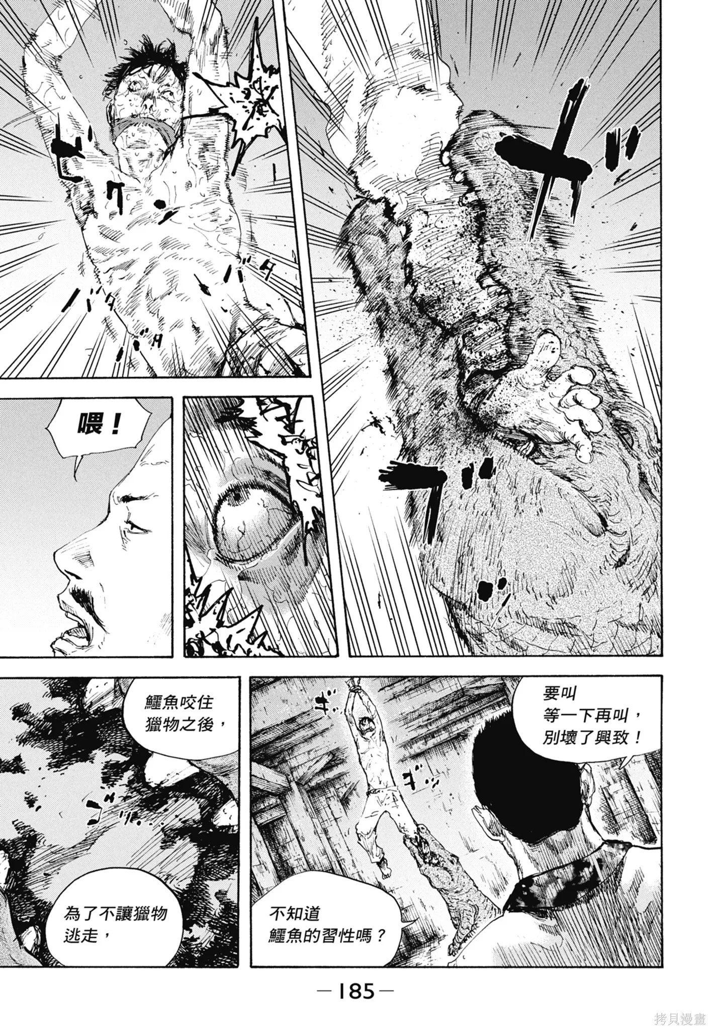 M.O.小隊,第11卷,第187张