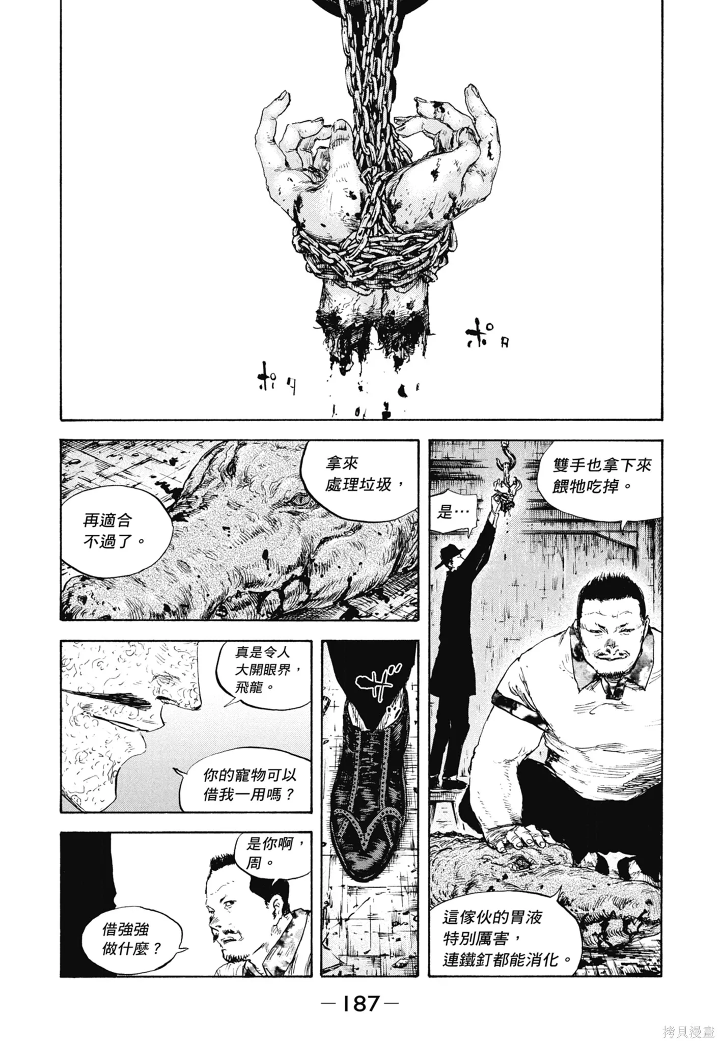 M.O.小隊,第11卷,第189张