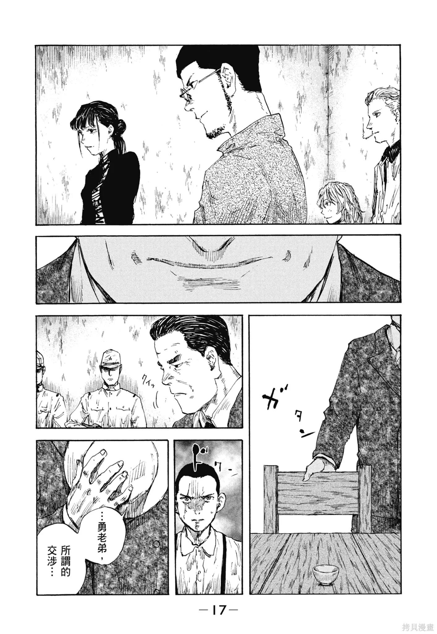 M.O.小隊,第11卷,第19张