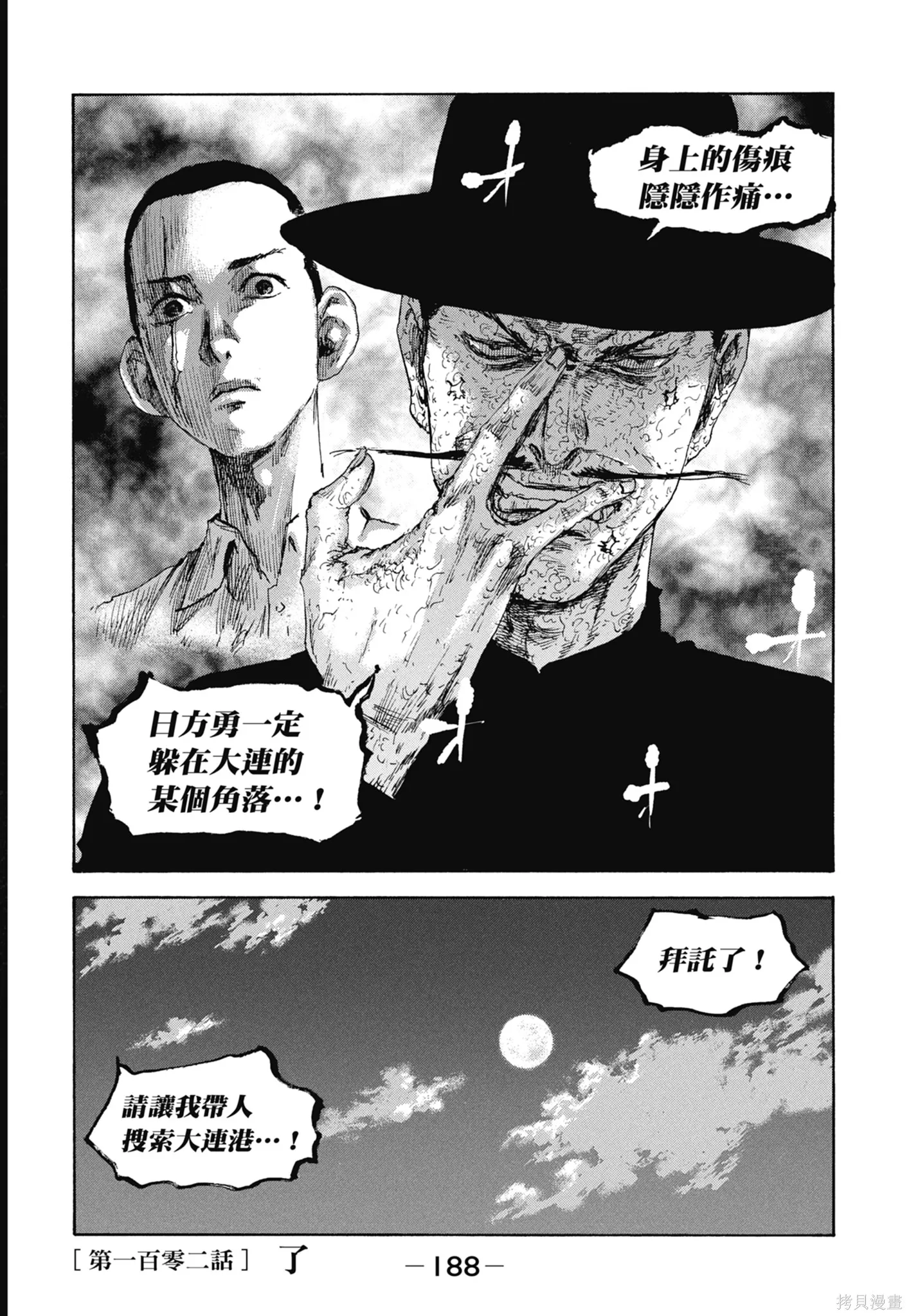 M.O.小隊,第11卷,第190张