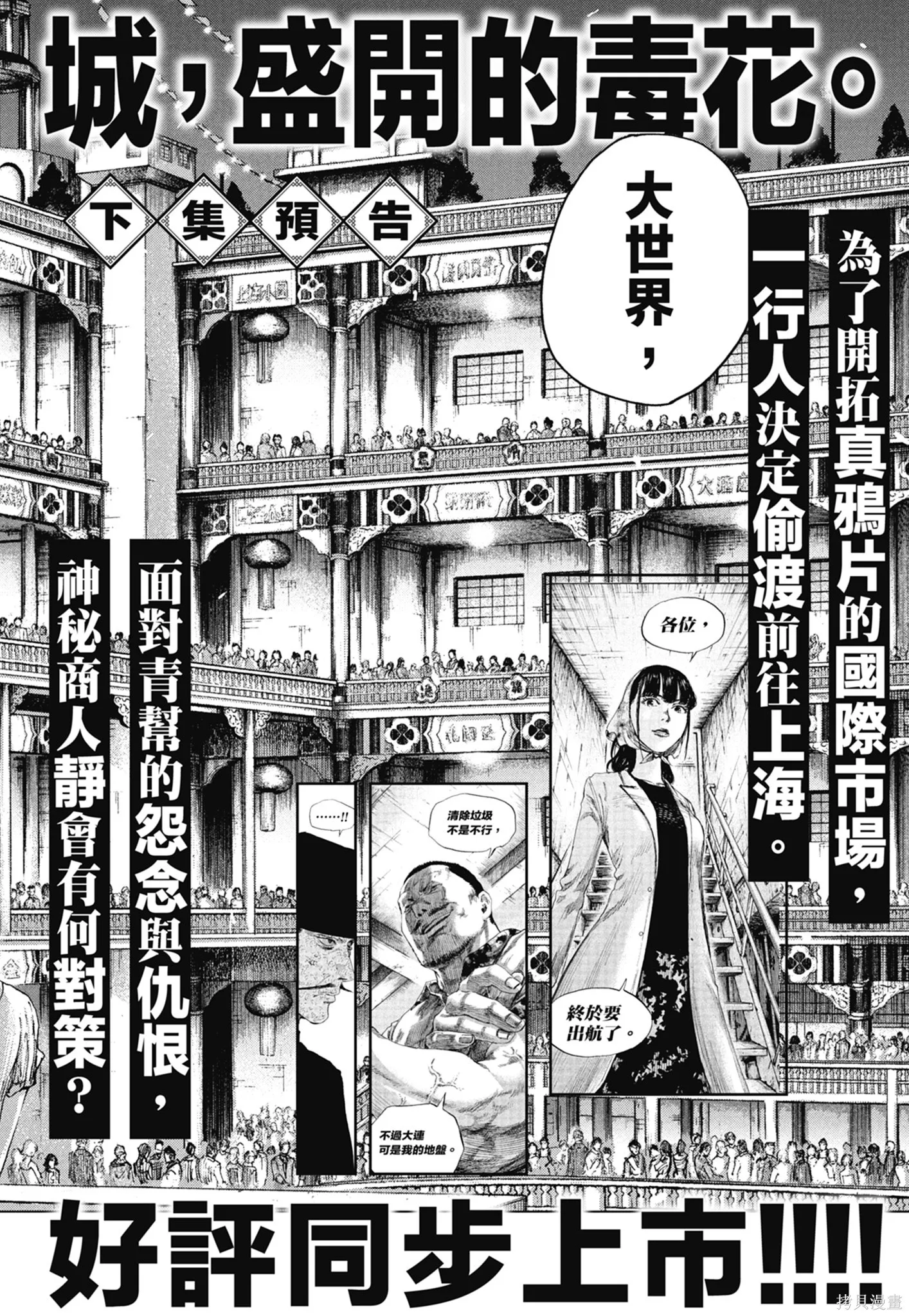 M.O.小隊,第11卷,第192张