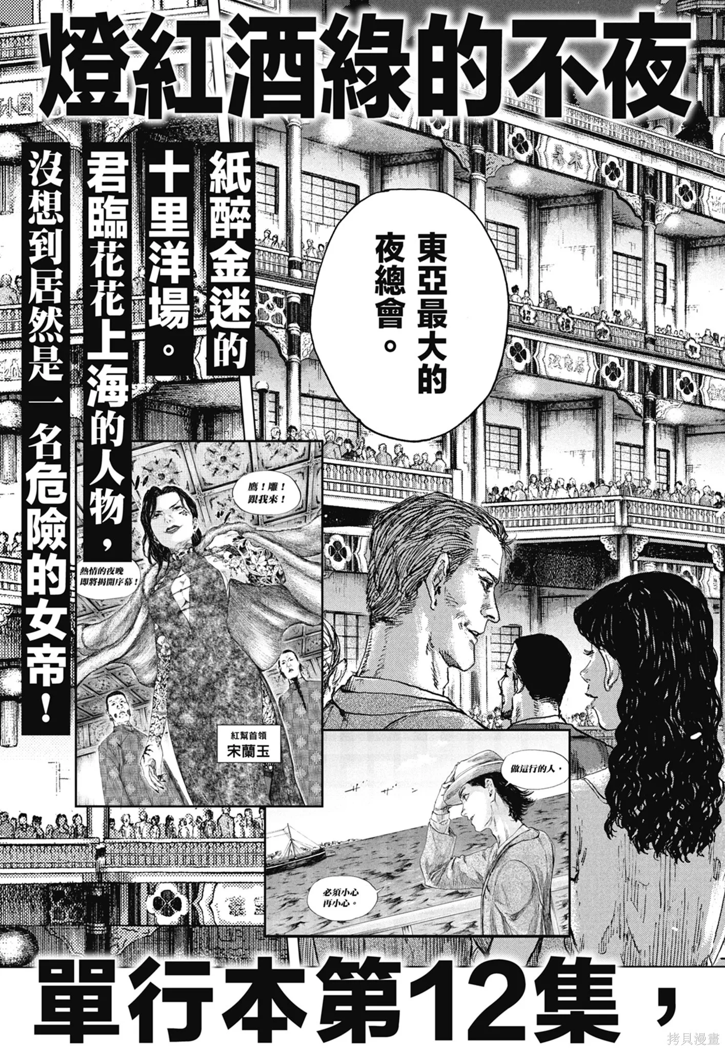 M.O.小隊,第11卷,第193张