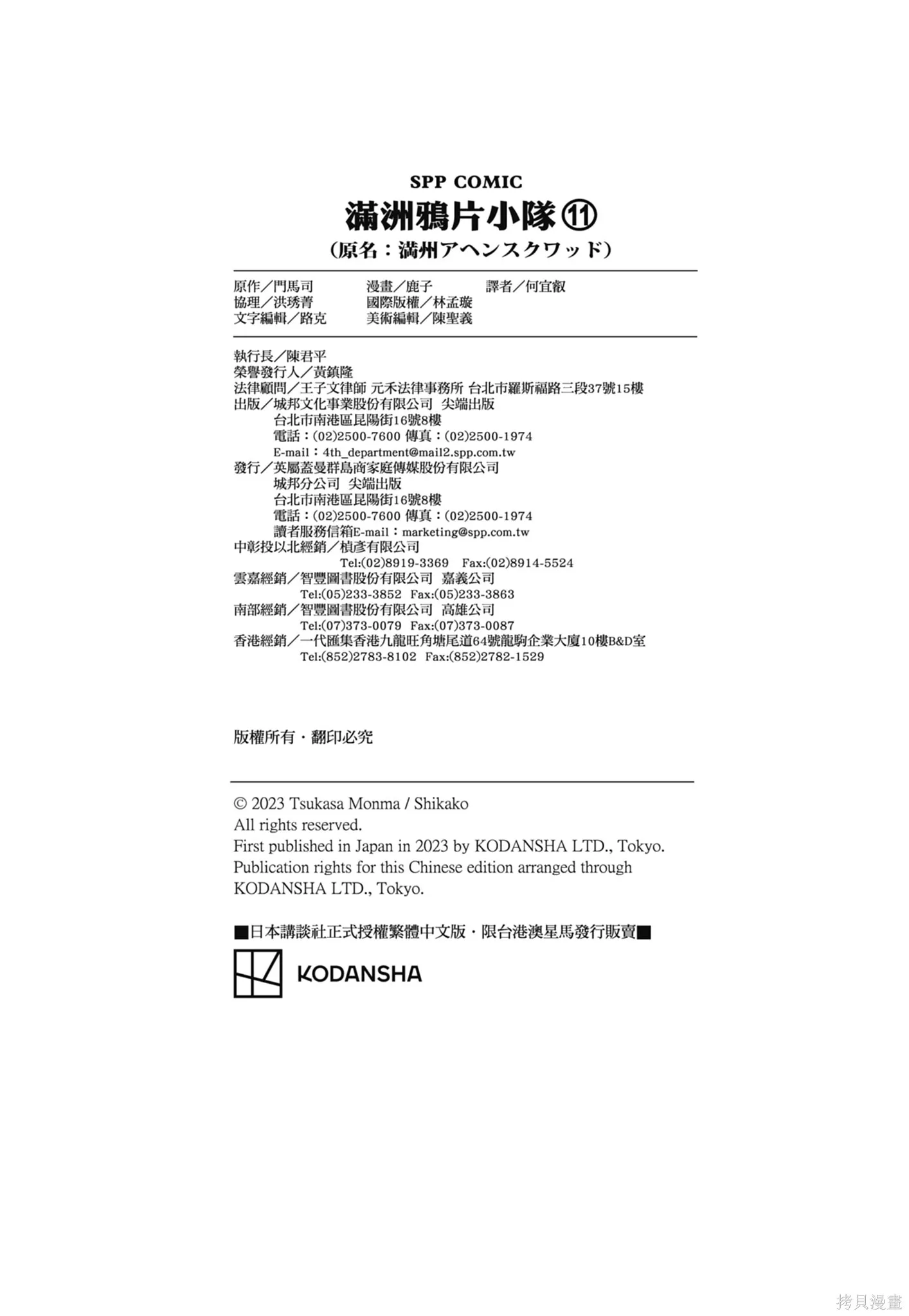 M.O.小隊,第11卷,第194张
