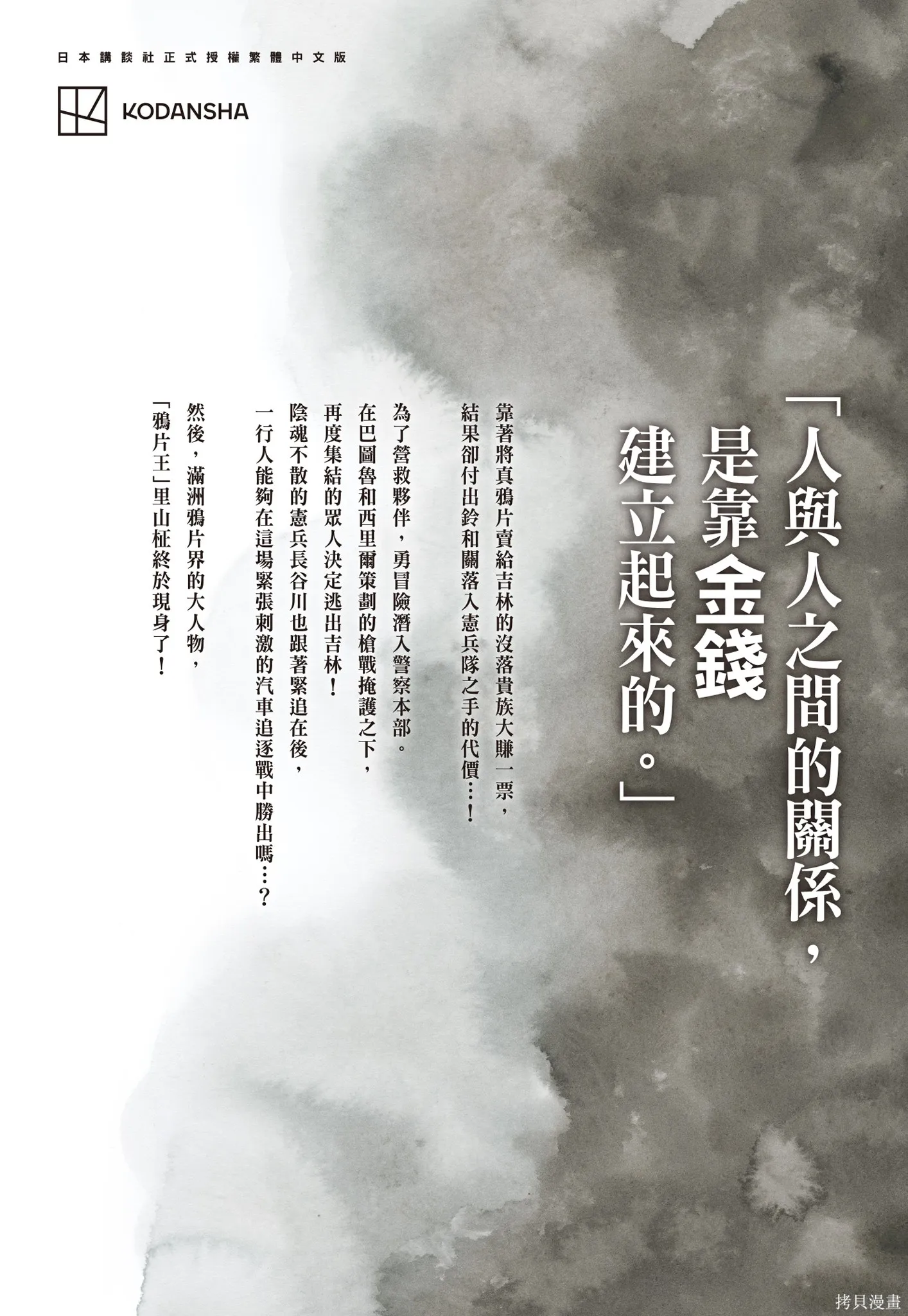 M.O.小隊,第11卷,第195张