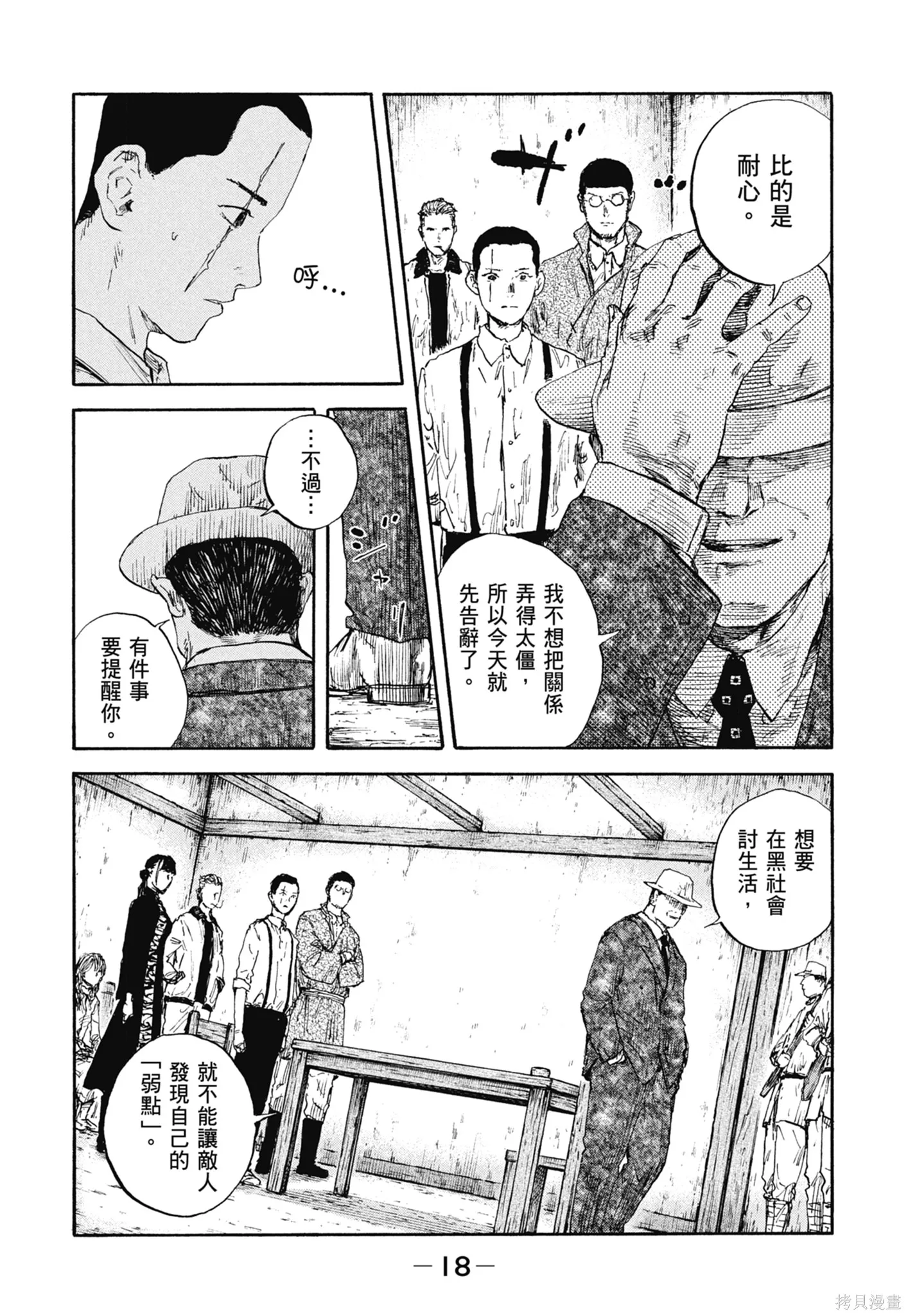 M.O.小隊,第11卷,第20张