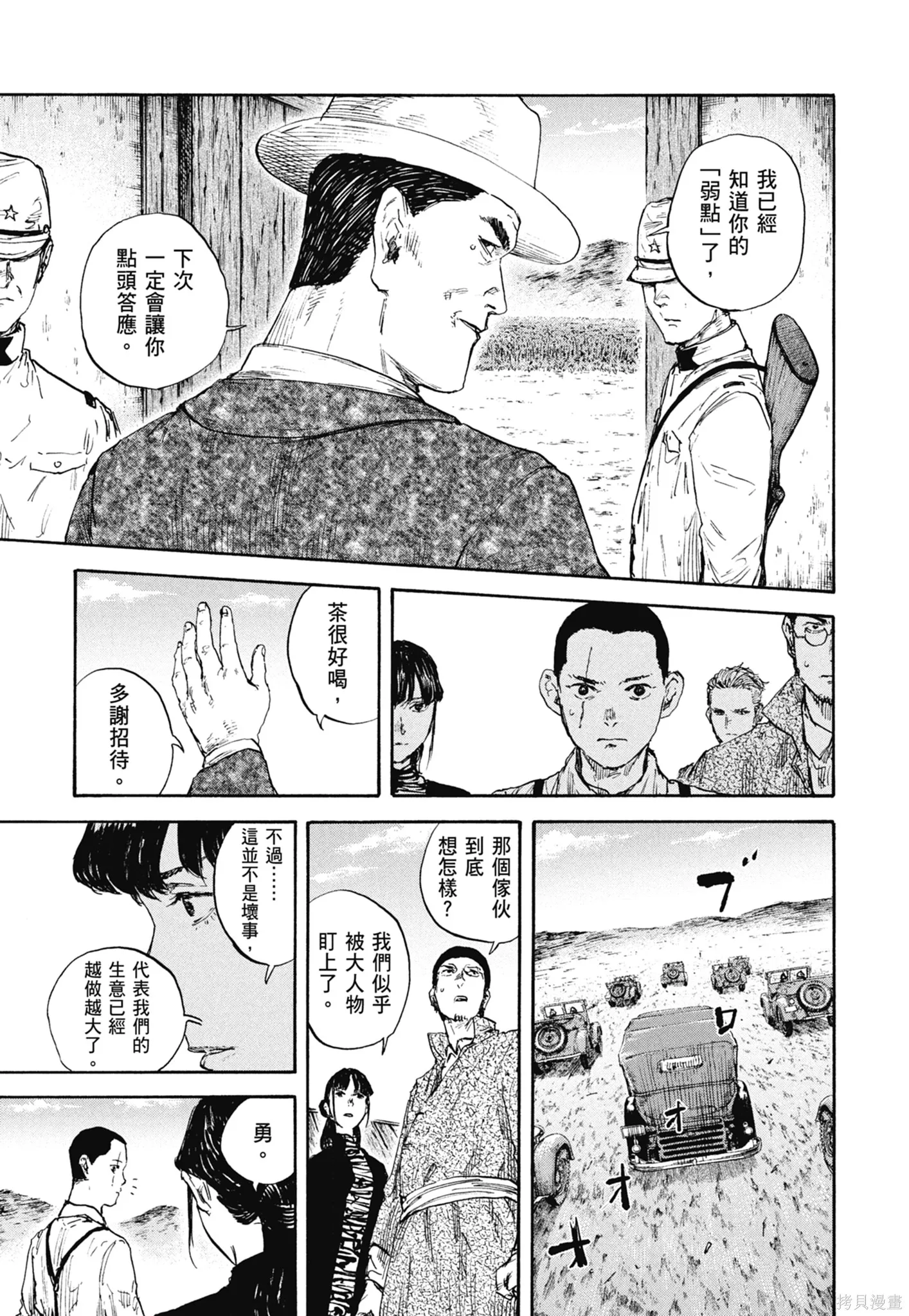 M.O.小隊,第11卷,第21张