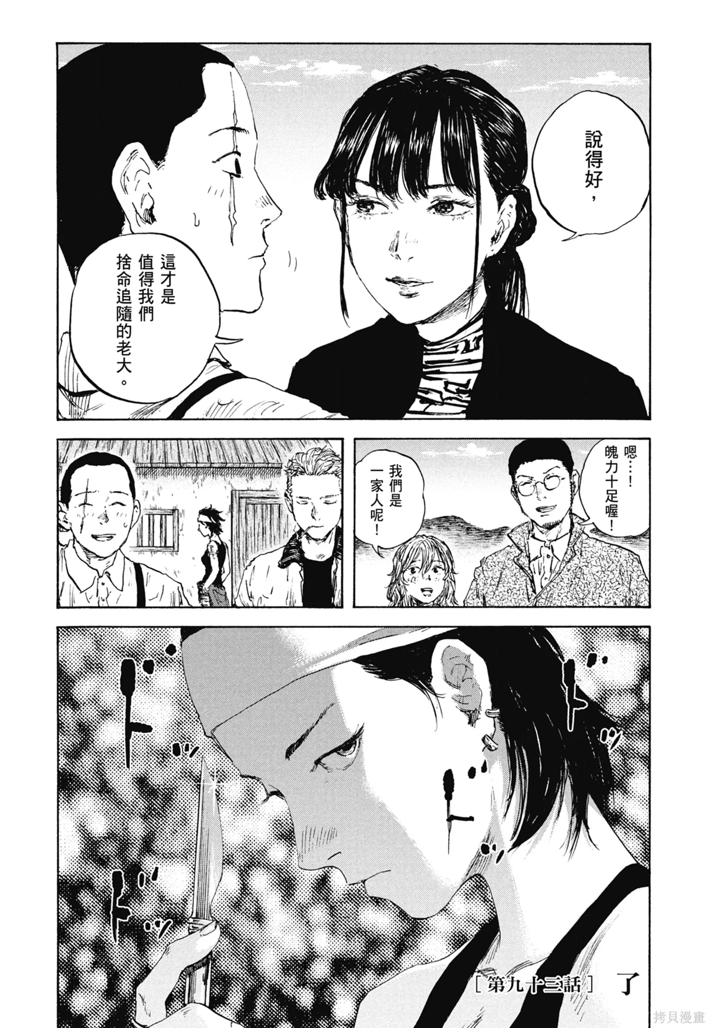 M.O.小隊,第11卷,第22张
