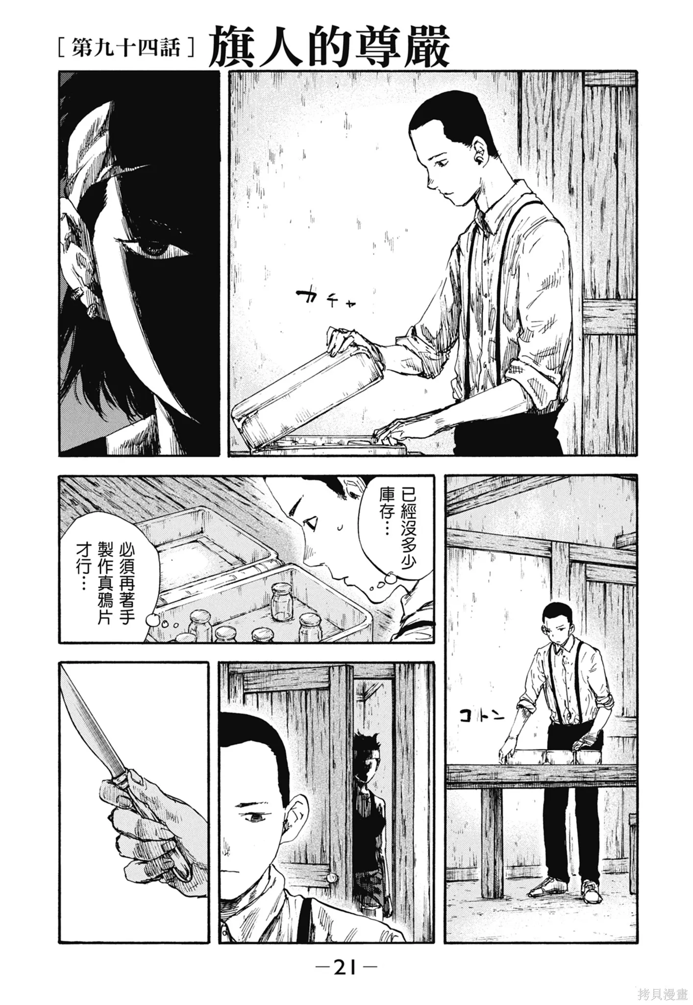 M.O.小隊,第11卷,第23张