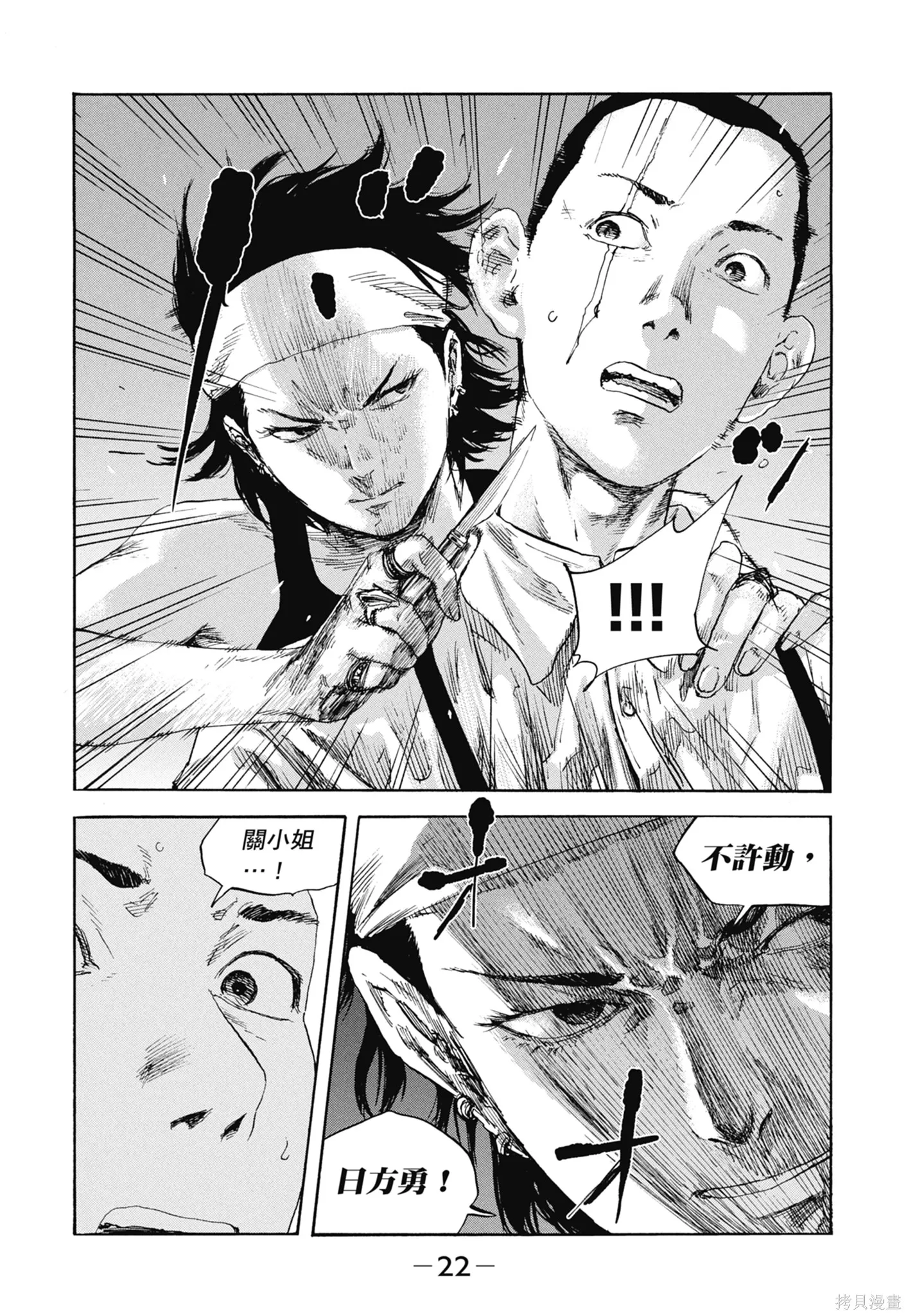 M.O.小隊,第11卷,第24张