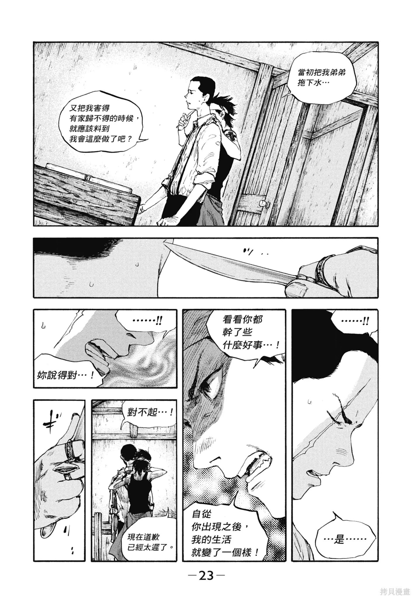M.O.小隊,第11卷,第25张