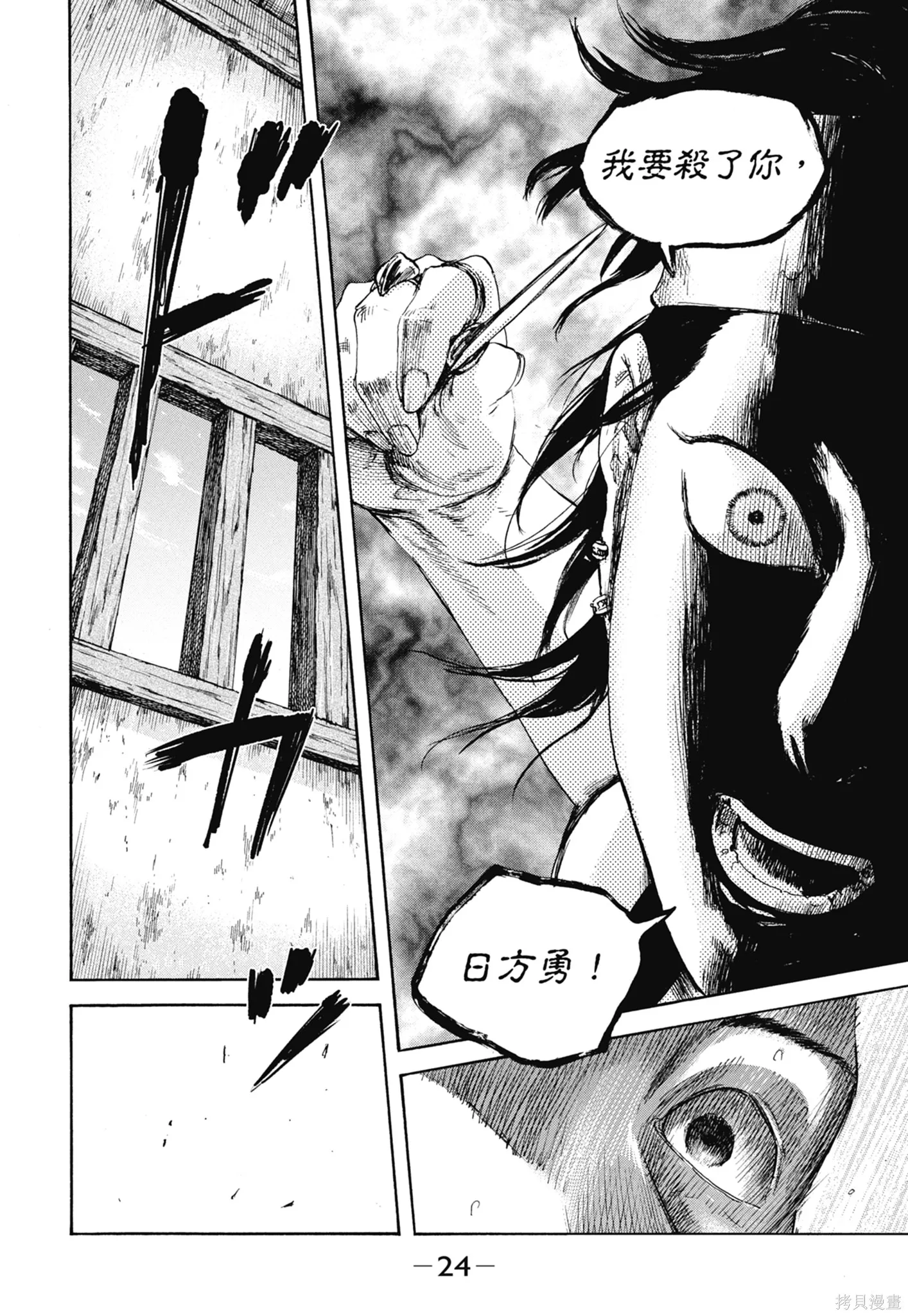 M.O.小隊,第11卷,第26张